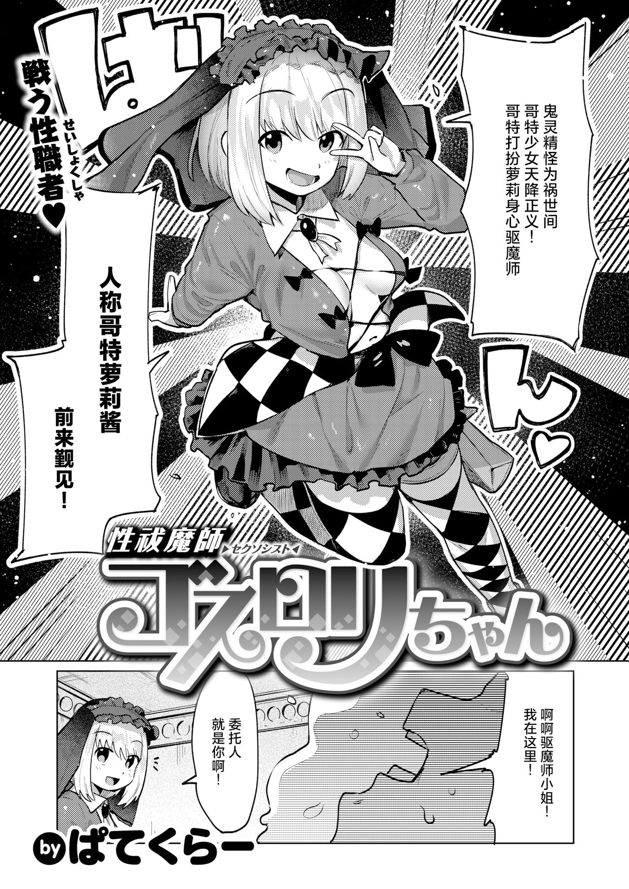Sekusoshisuto Gosurori chan page 1 full