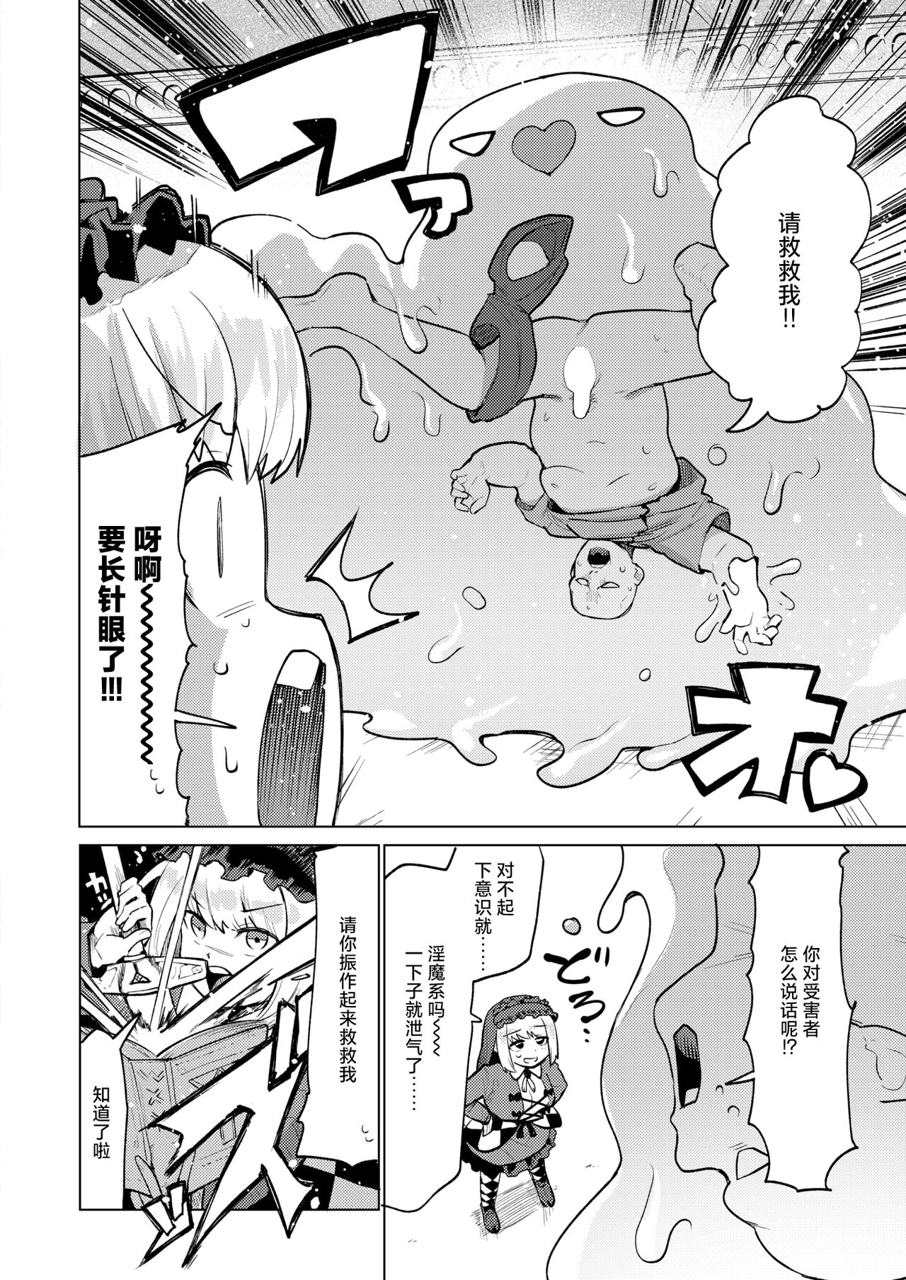 Sekusoshisuto Gosurori chan page 2 full