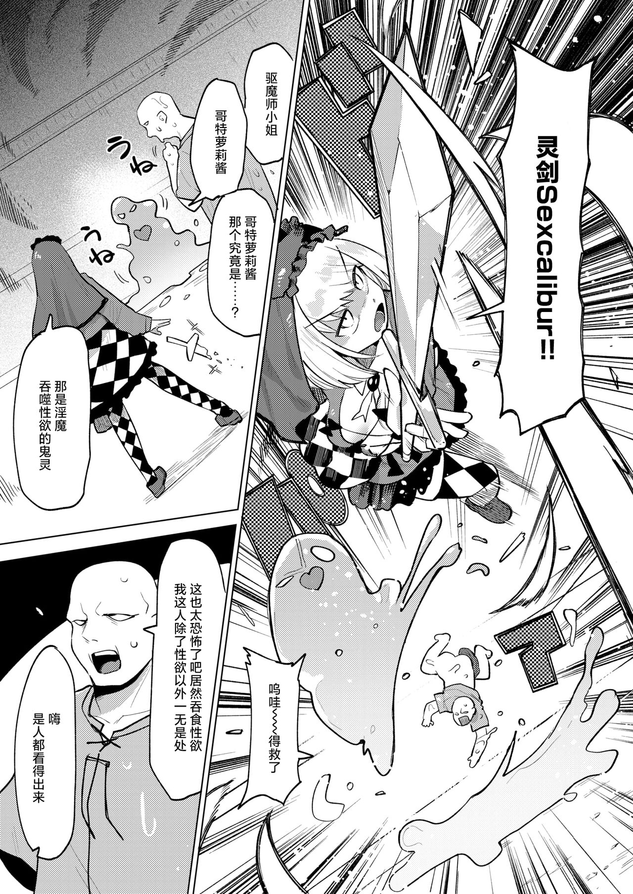 Sekusoshisuto Gosurori chan page 3 full