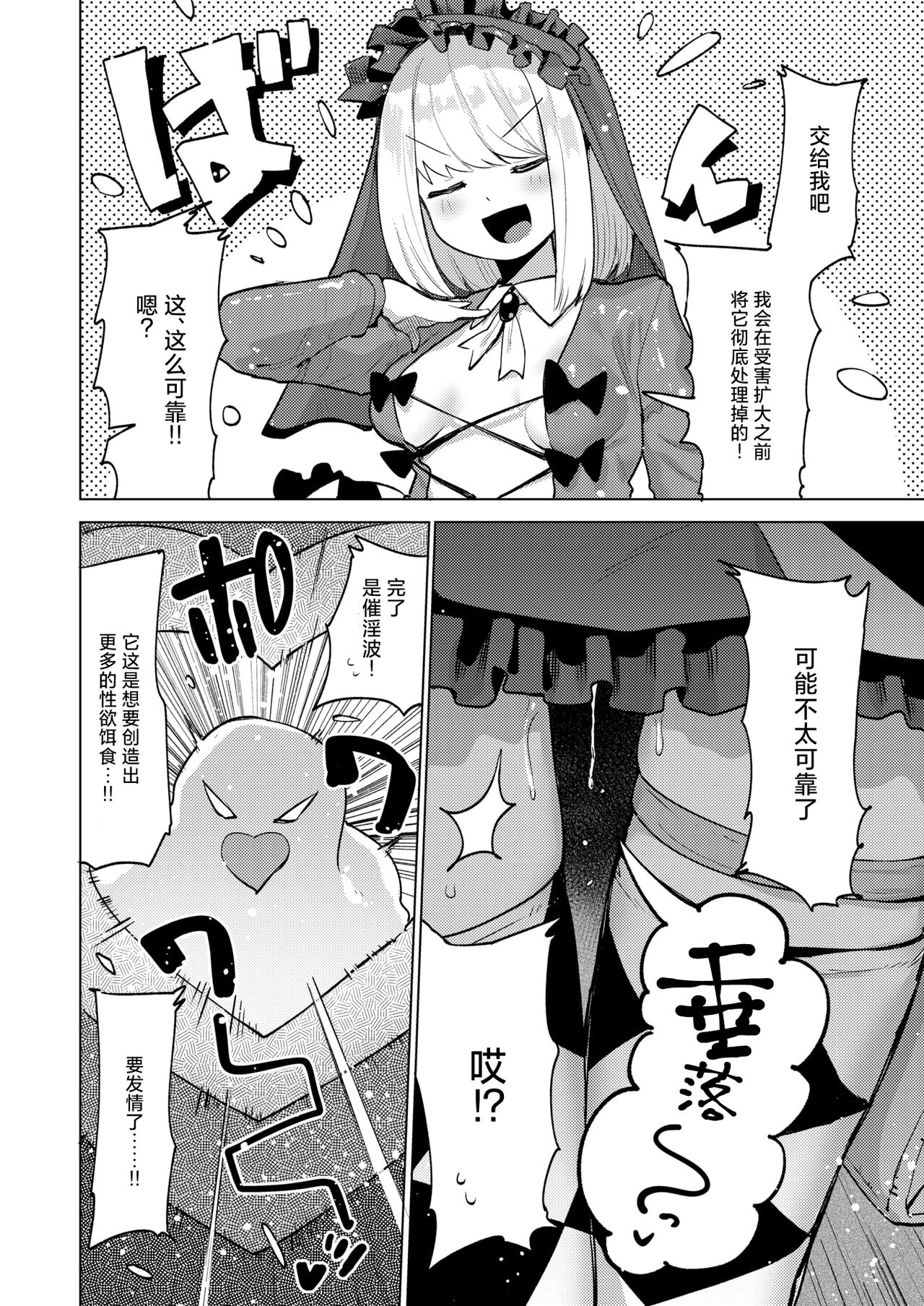 Sekusoshisuto Gosurori chan page 4 full
