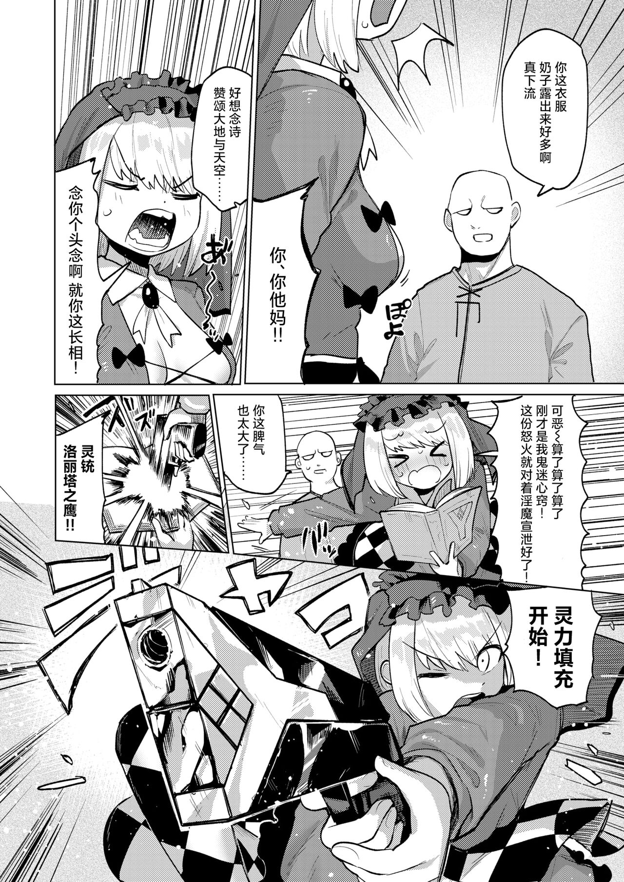 Sekusoshisuto Gosurori chan page 6 full