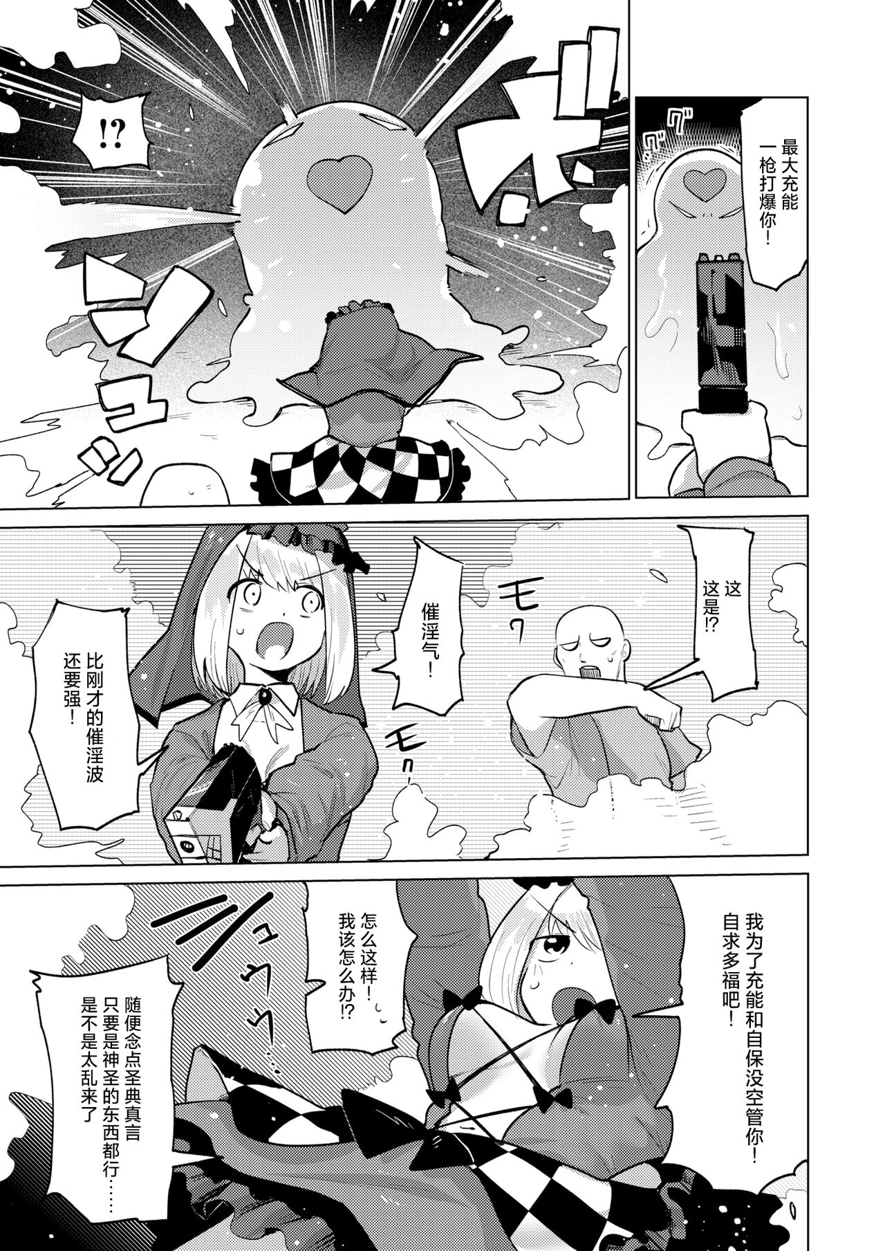 Sekusoshisuto Gosurori chan page 7 full