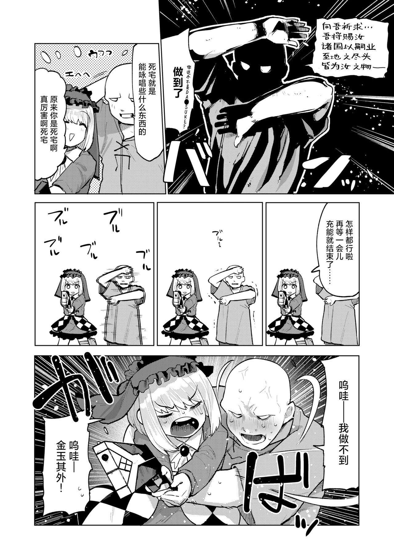 Sekusoshisuto Gosurori chan page 8 full