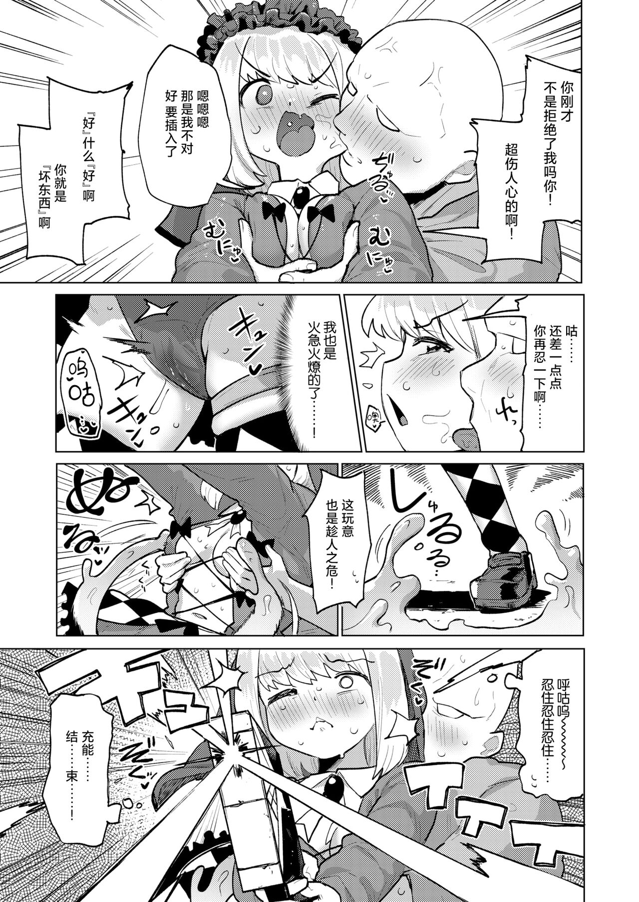 Sekusoshisuto Gosurori chan page 9 full