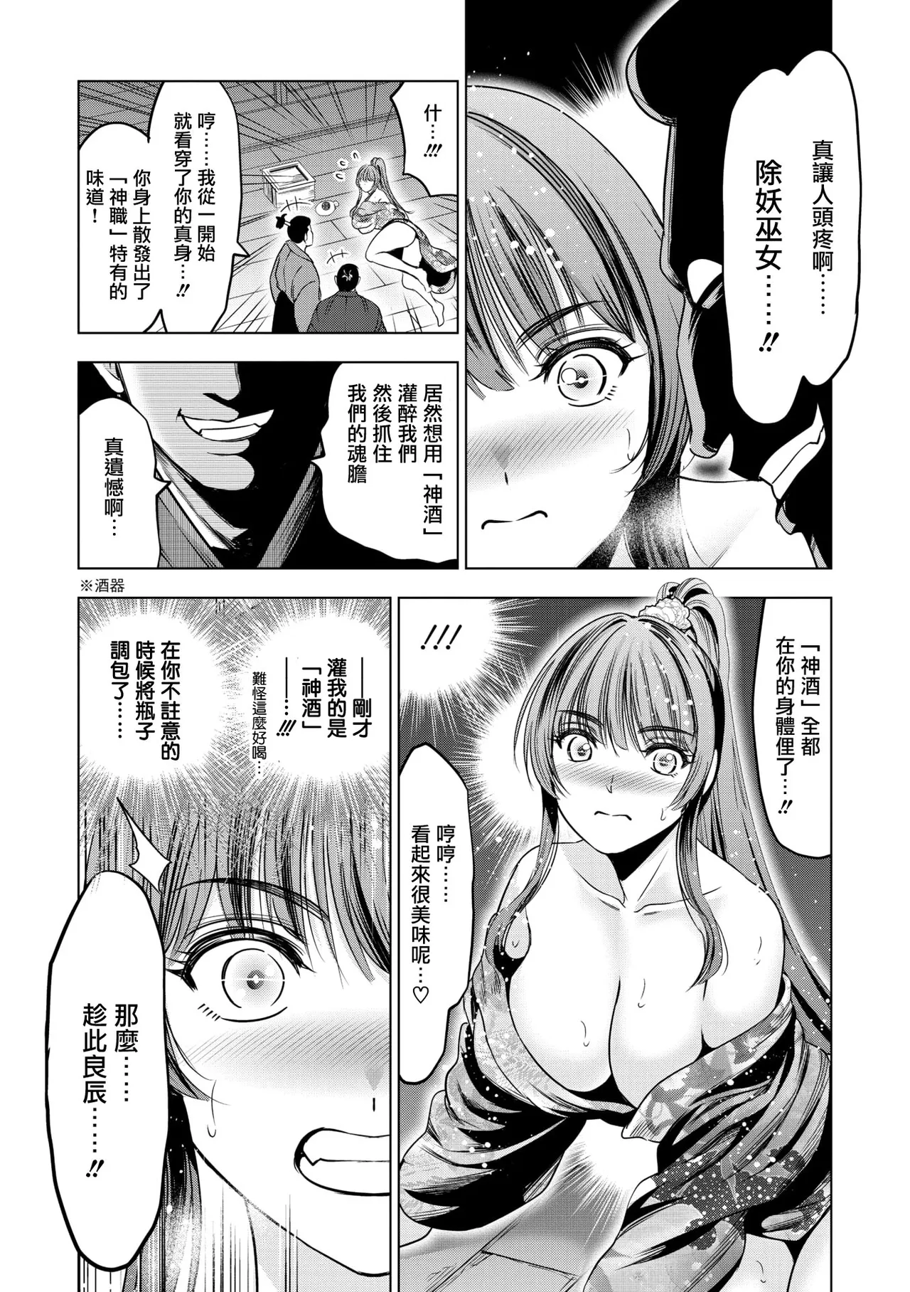 Futsuyou Miko Tsurugi Sono San page 6 full