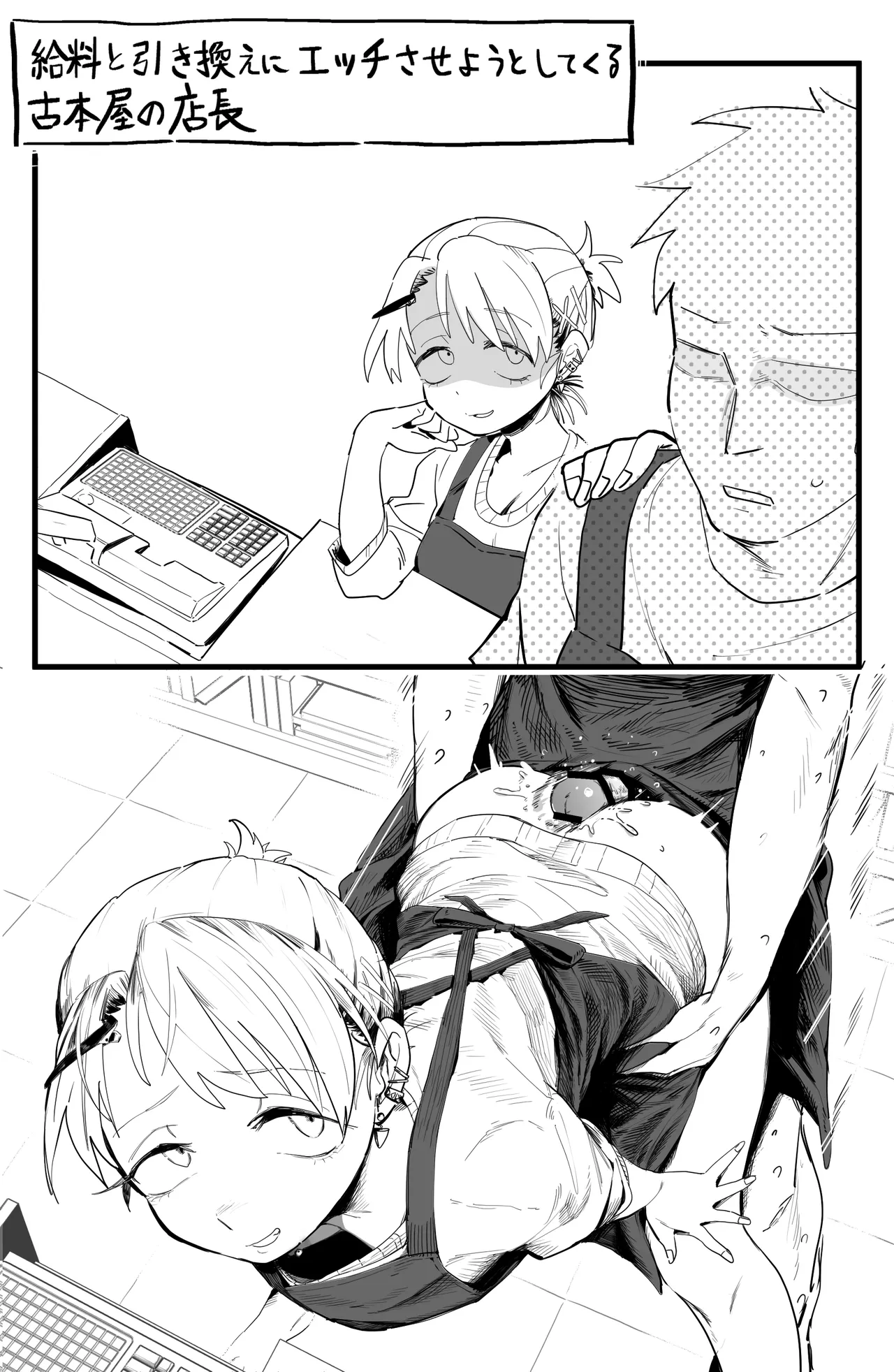 なんとしてでも給料を支払いたくない店長とえっちする絵 page 10 full