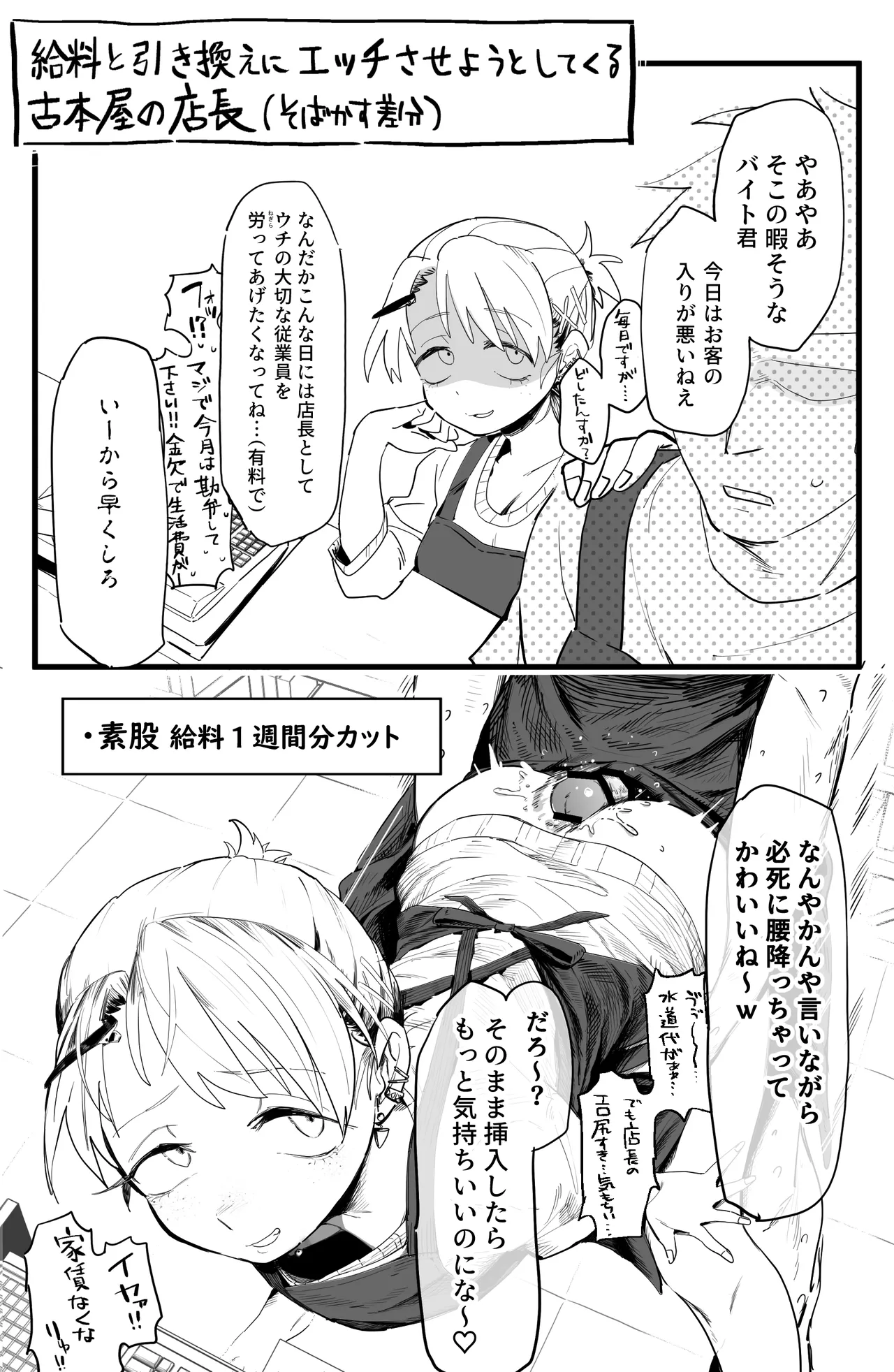 なんとしてでも給料を支払いたくない店長とえっちする絵 page 2 full
