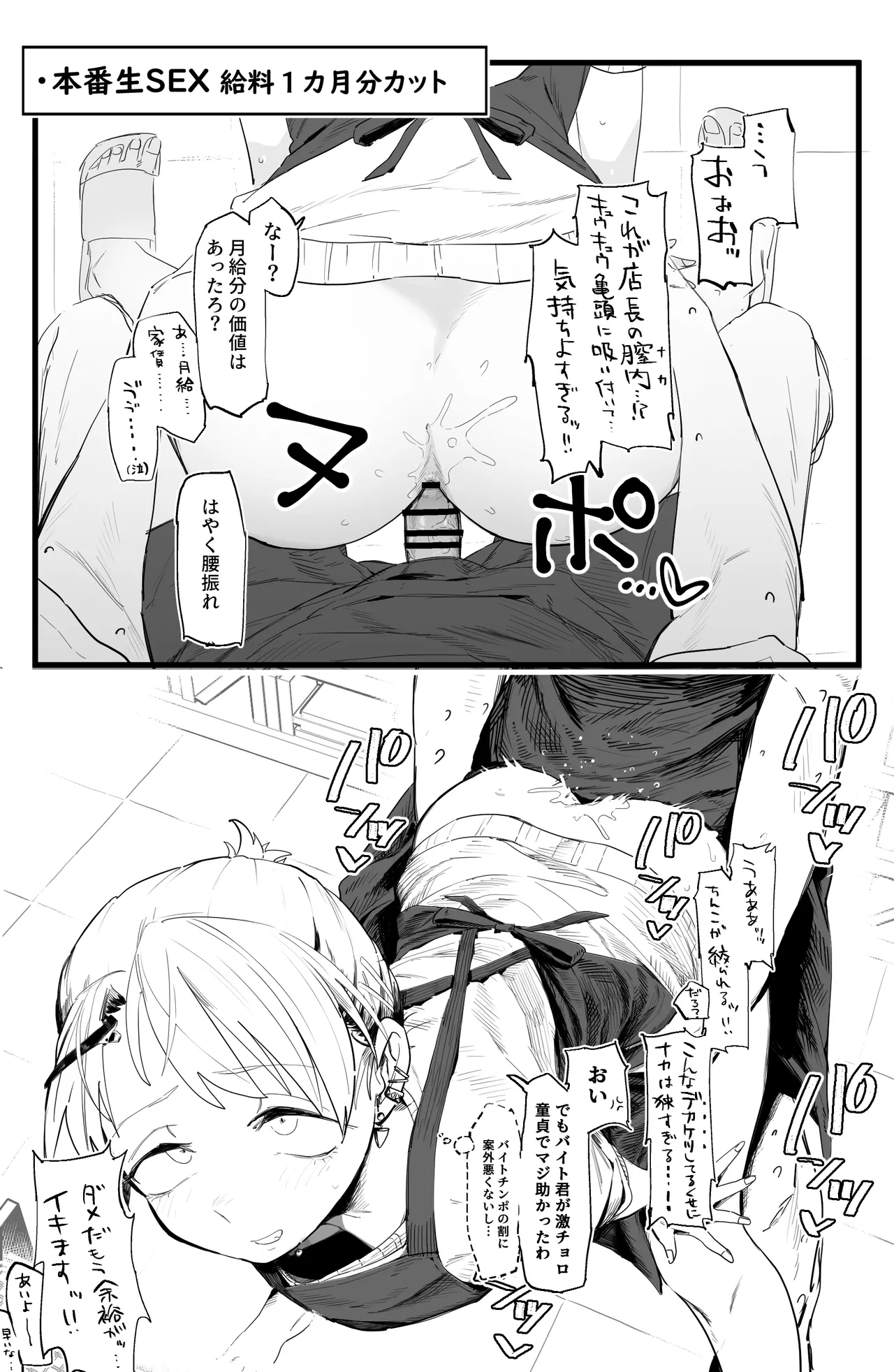 なんとしてでも給料を支払いたくない店長とえっちする絵 page 7 full