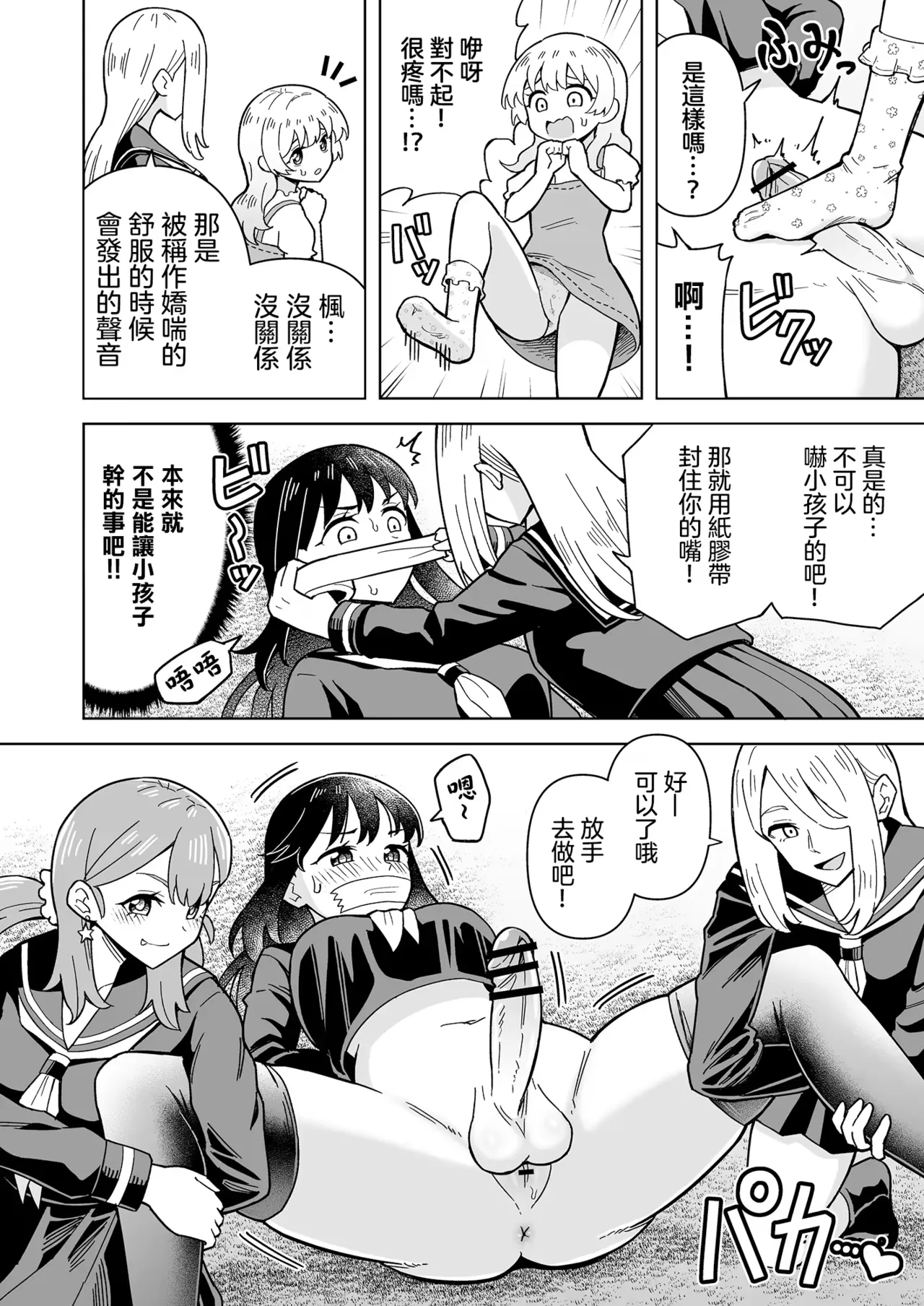 Derodero! Shiroi Oshikko! ~Ashikoki Hen~ | 黏黏糊糊!白色的小便 ~足交篇~ page 10 full