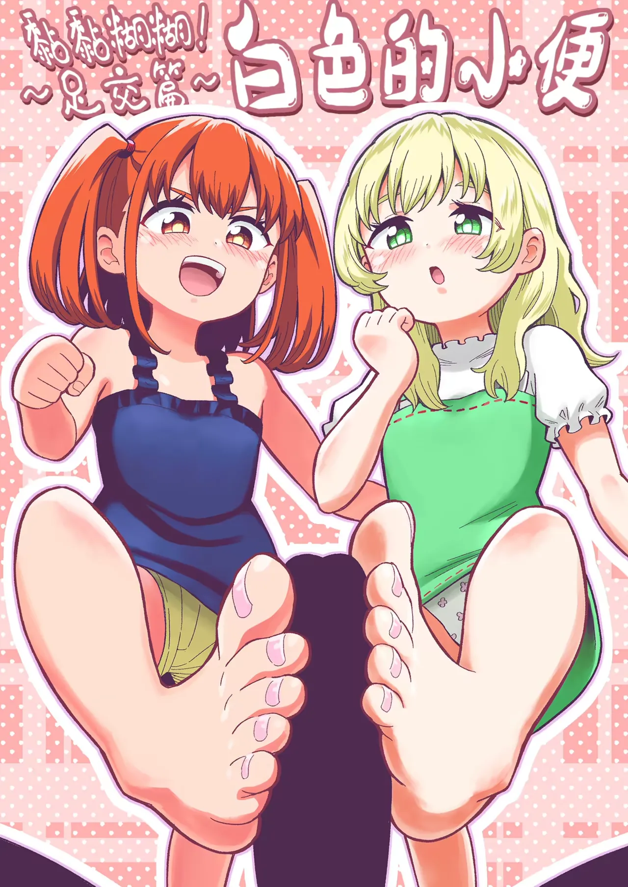 Derodero! Shiroi Oshikko! ~Ashikoki Hen~ | 黏黏糊糊!白色的小便 ~足交篇~ page 2 full