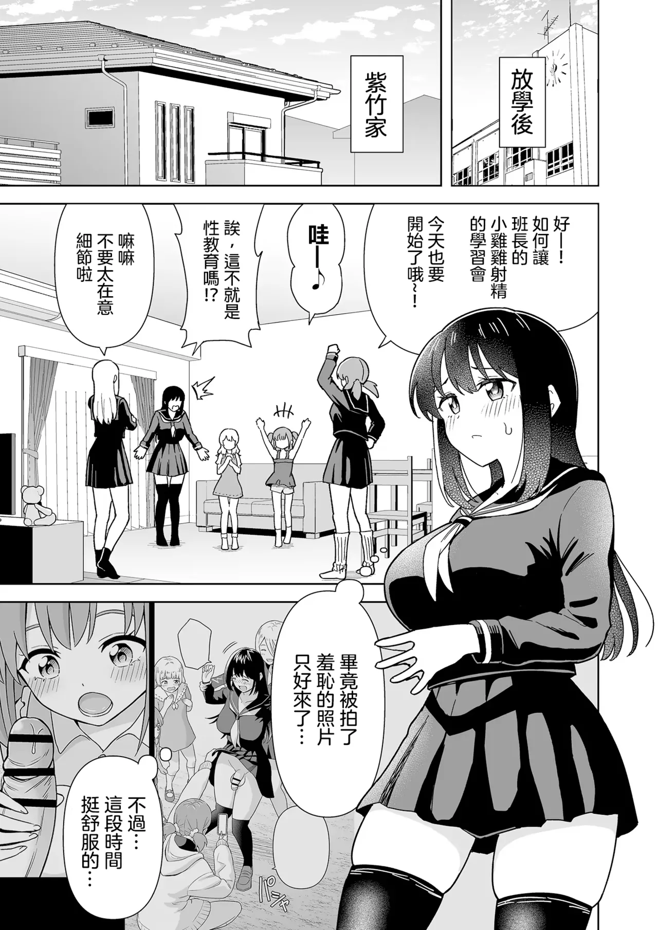 Derodero! Shiroi Oshikko! ~Ashikoki Hen~ | 黏黏糊糊!白色的小便 ~足交篇~ page 5 full