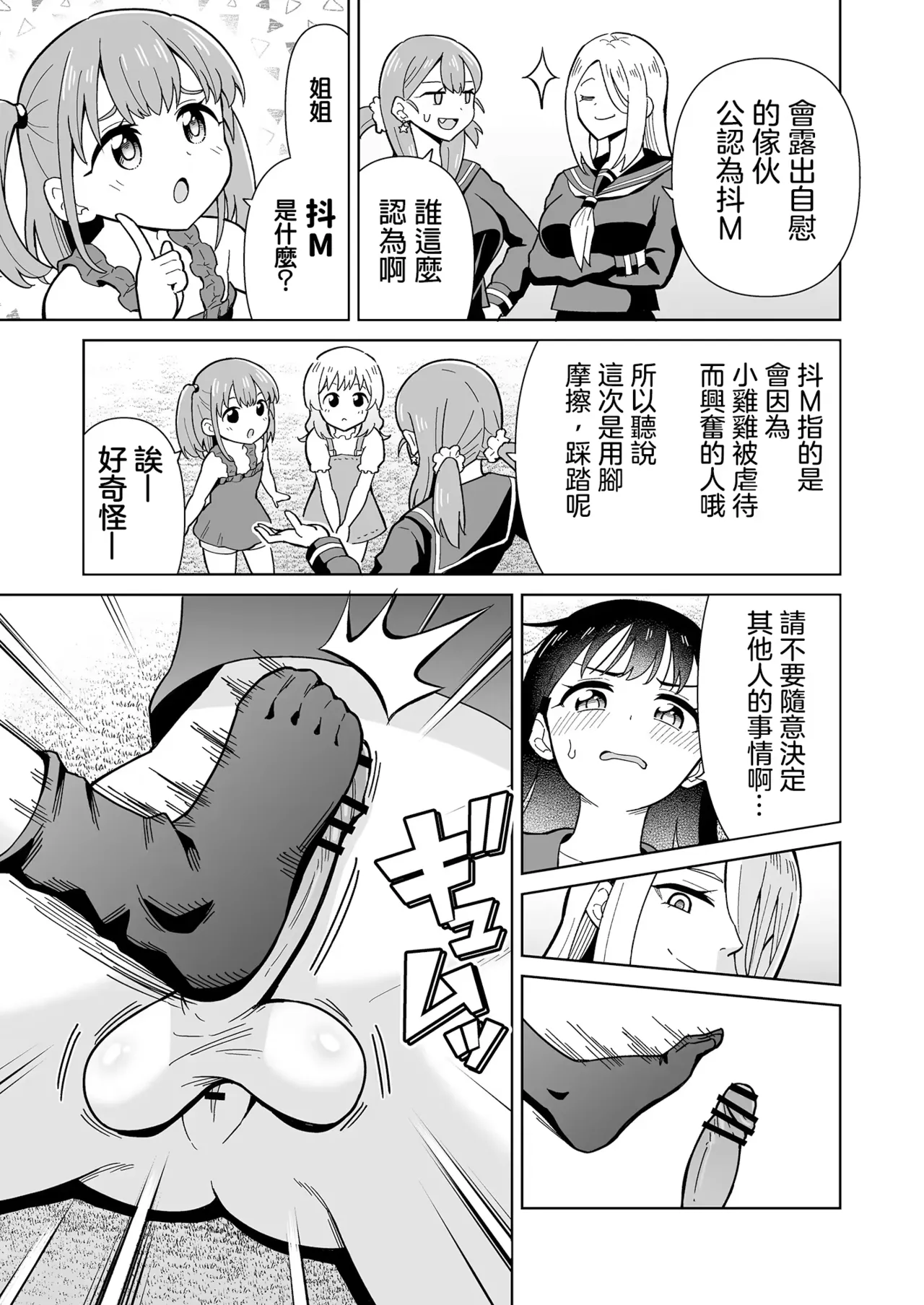 Derodero! Shiroi Oshikko! ~Ashikoki Hen~ | 黏黏糊糊!白色的小便 ~足交篇~ page 7 full