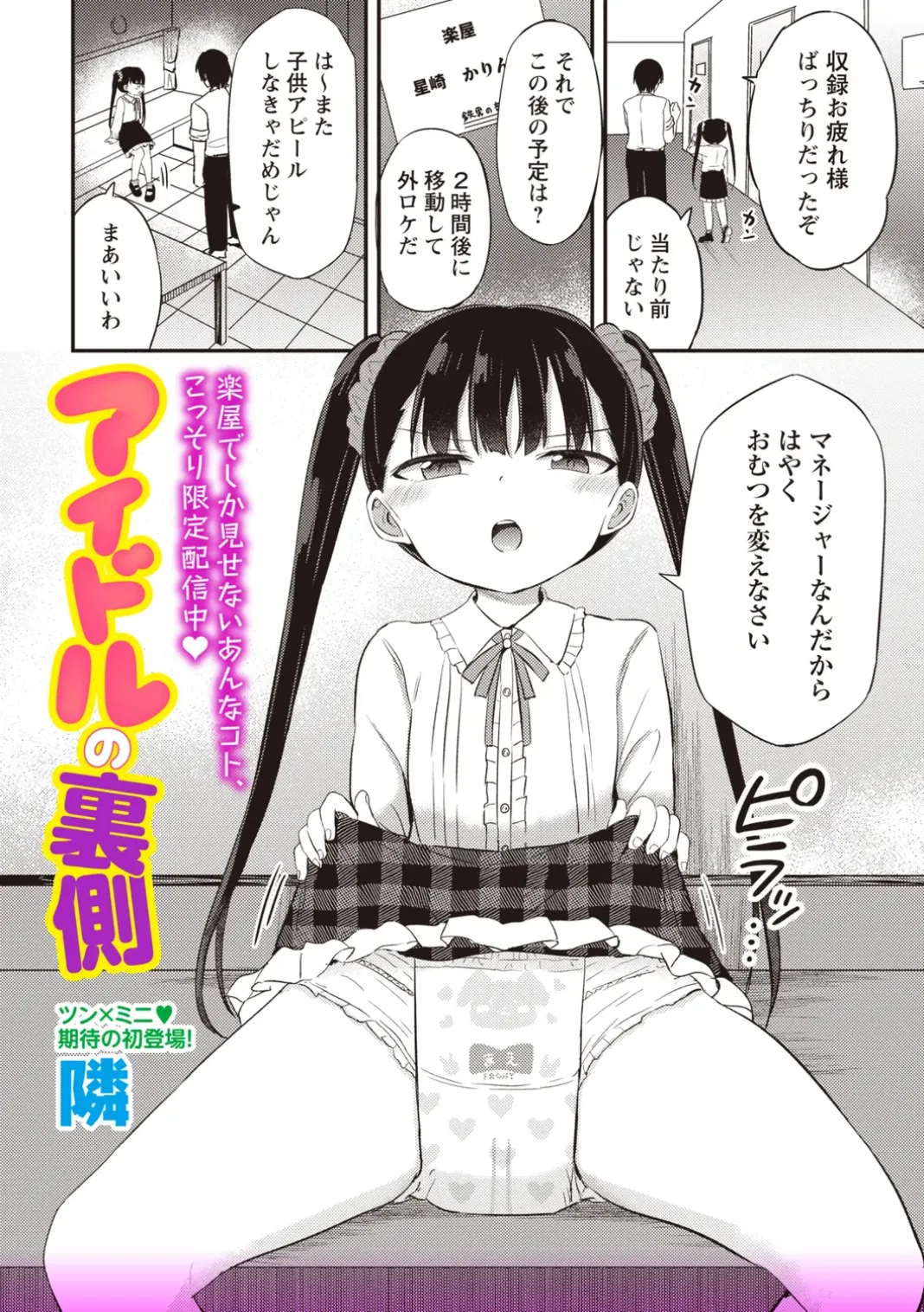 OM's! ~Open My Secret~ Vol. 02 page 10 full