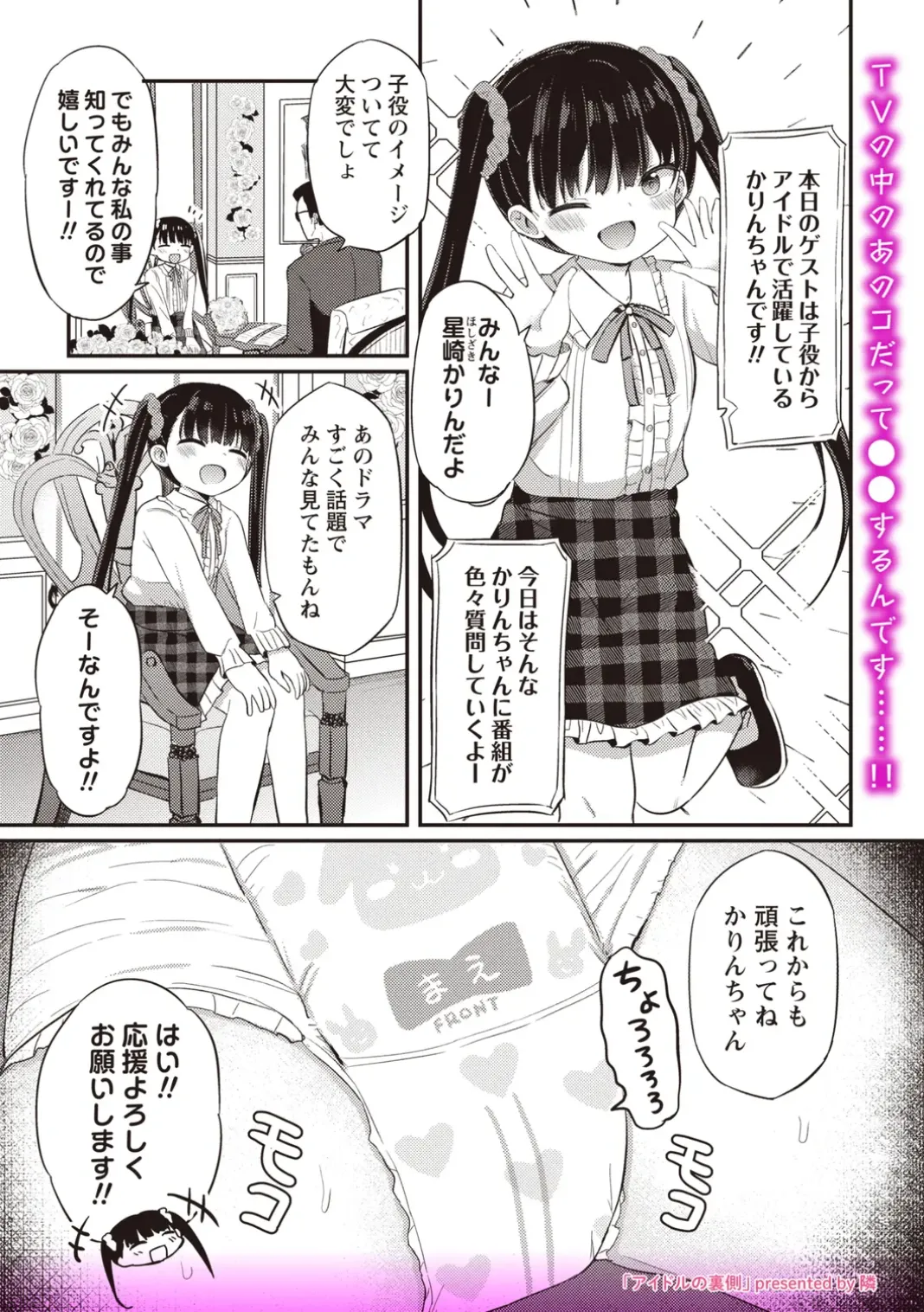 OM's! ~Open My Secret~ Vol. 02 page 9 full