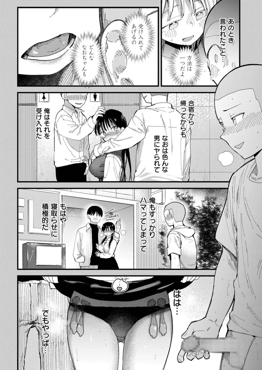 〇□Gakuen Yakyuu-bu ~Manatsu no Gasshuku-chuu ni Tanezuke Sareru Joshi Manager-tachi~ 7 page 6 full