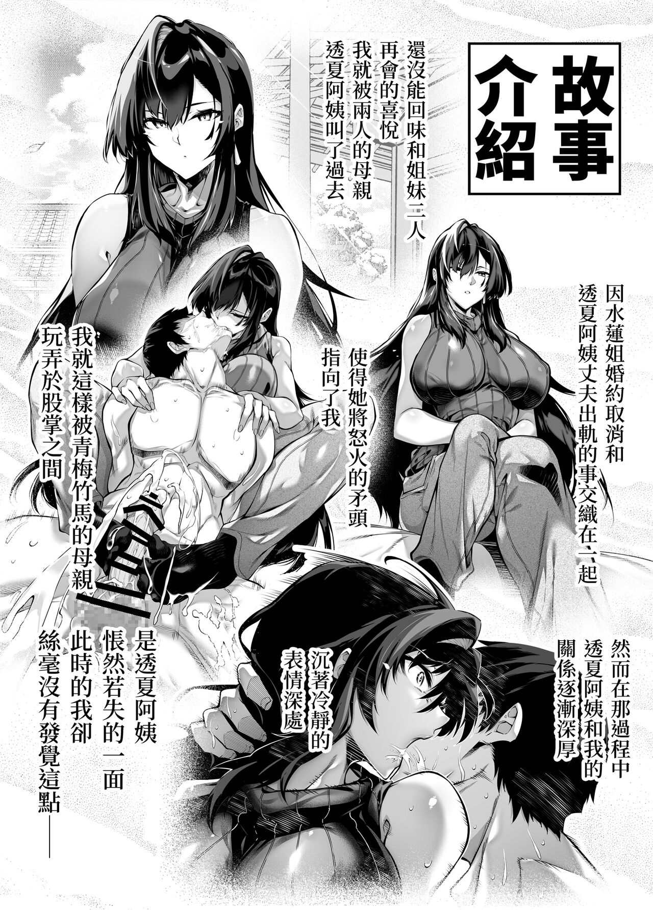 Natsu no Yari Naoshi 5 -Natsu to Inaka to Osananajimi no Haha- | 坠欢重拾之夏5 -盛夏与田舍与发小之母- page 3 full