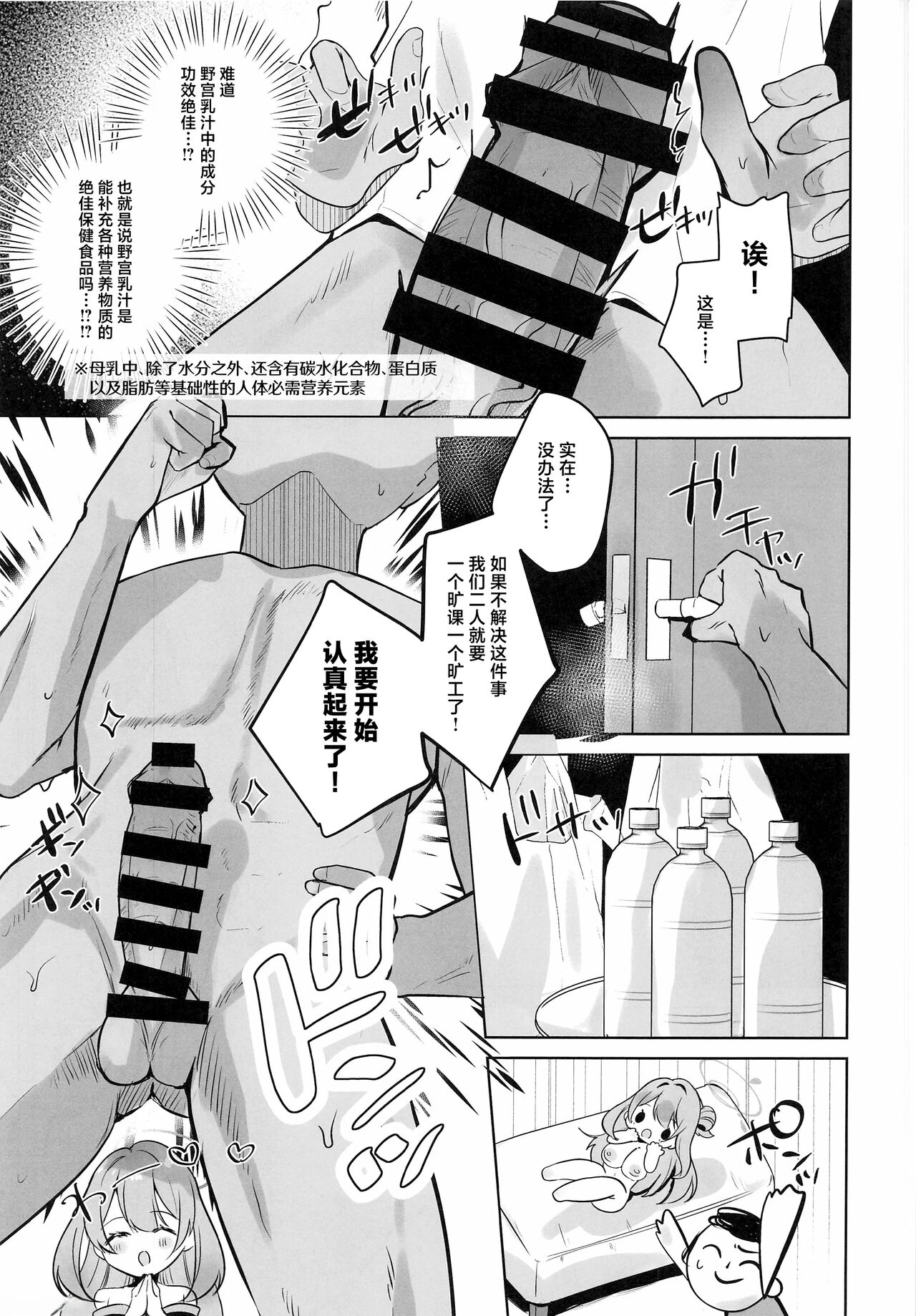 Sensei! Oppai ga Tomarimasen! page 10 full