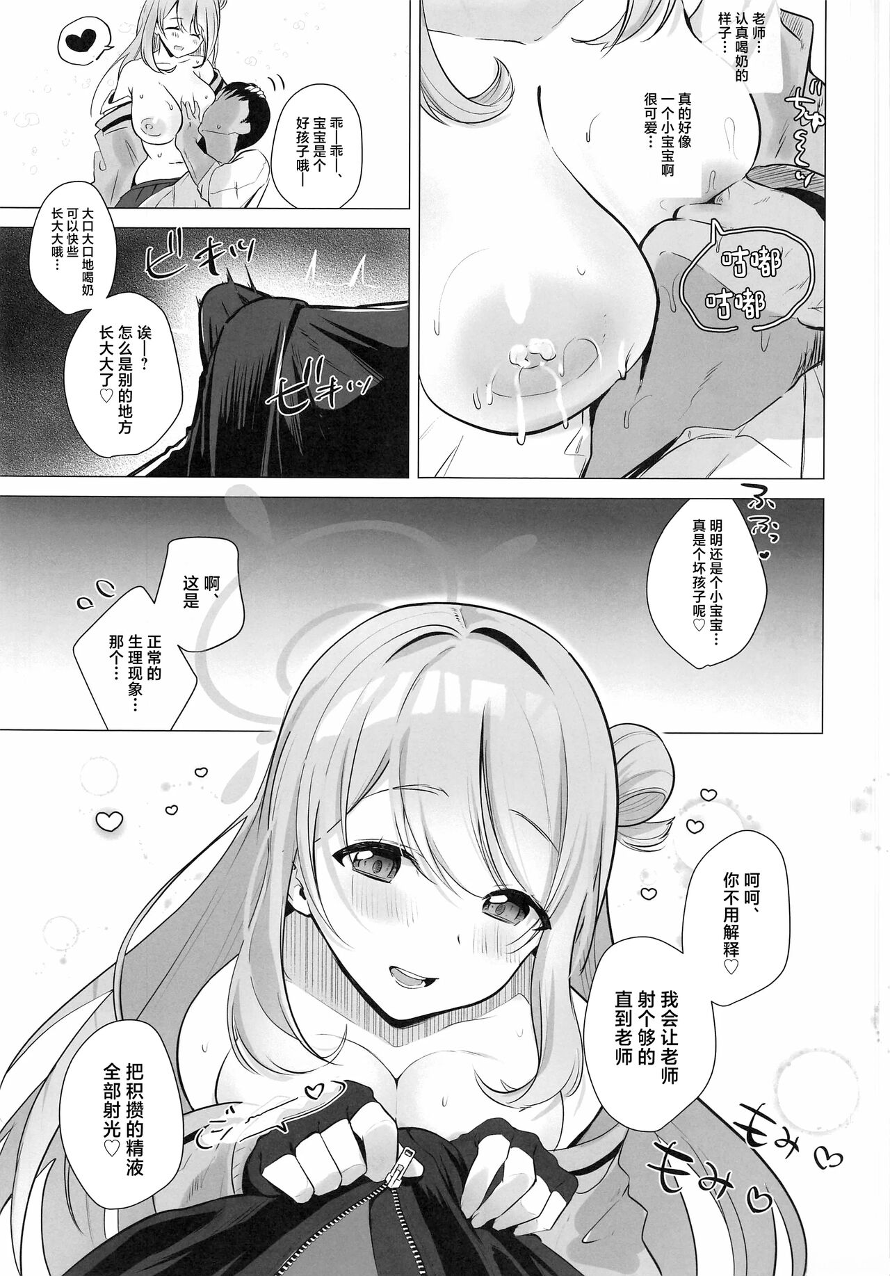 Sensei! Oppai ga Tomarimasen! page 6 full
