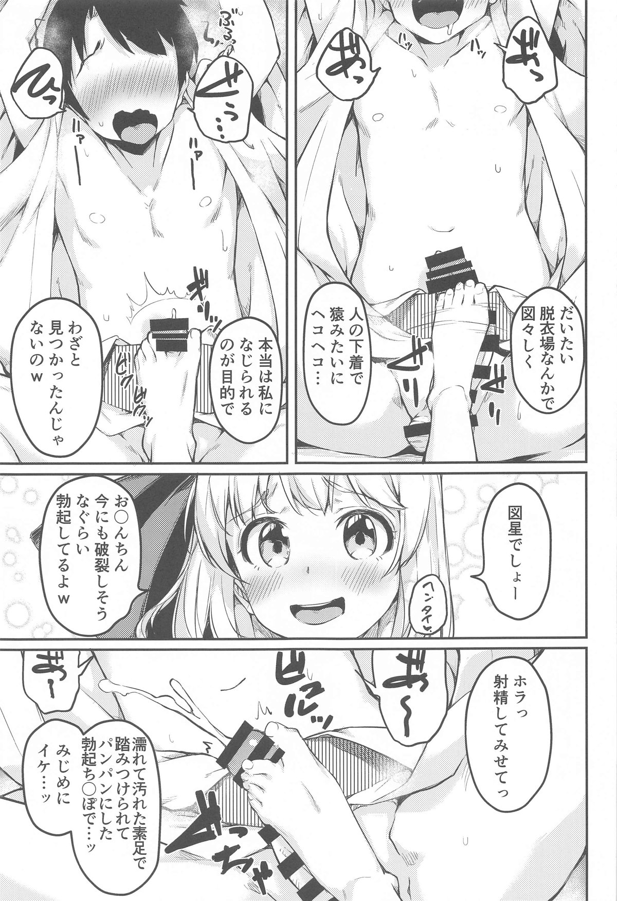 気がついたら庭師の娘にごきげんに射精管理されてた話いる? page 10 full