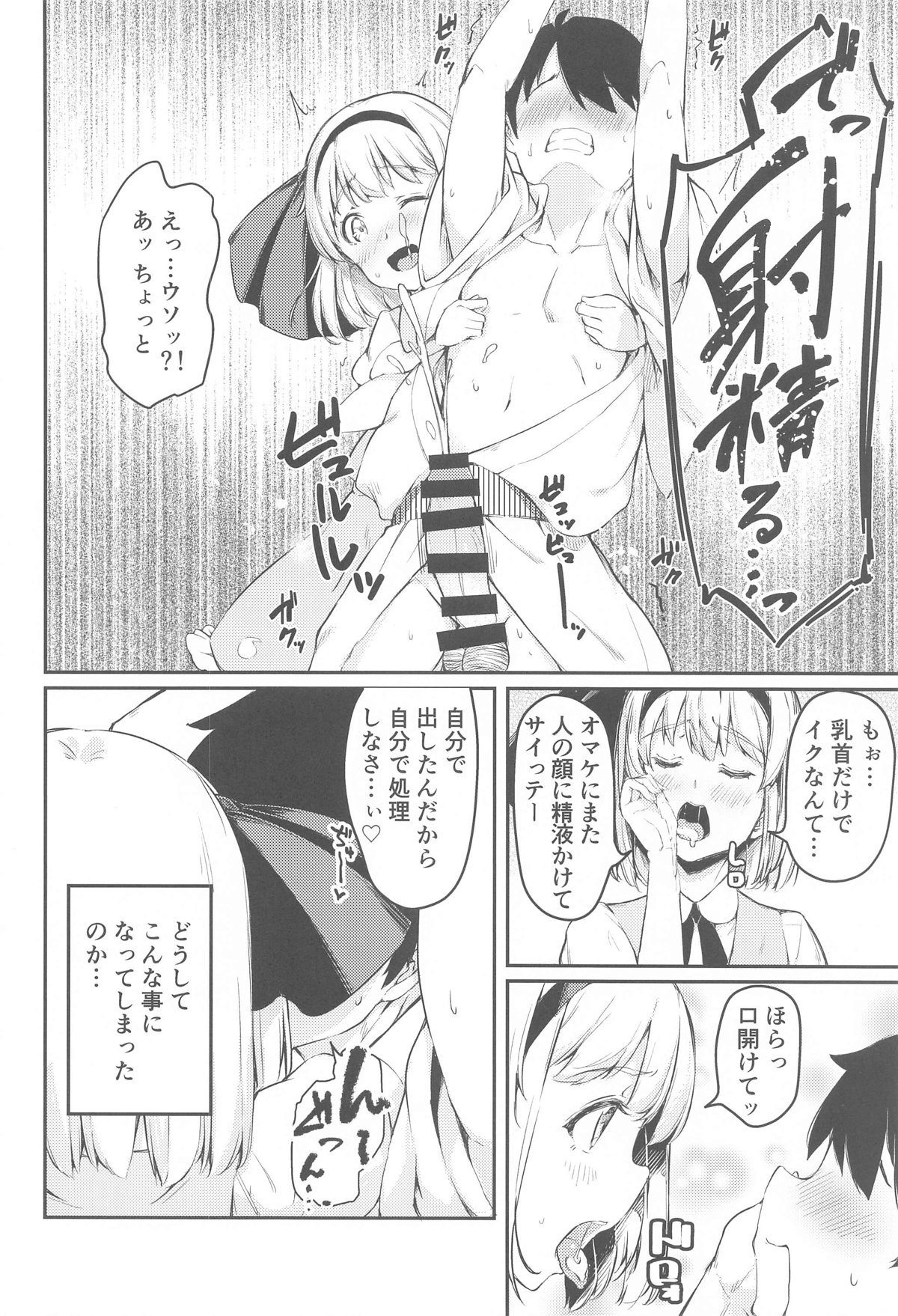 気がついたら庭師の娘にごきげんに射精管理されてた話いる? page 3 full