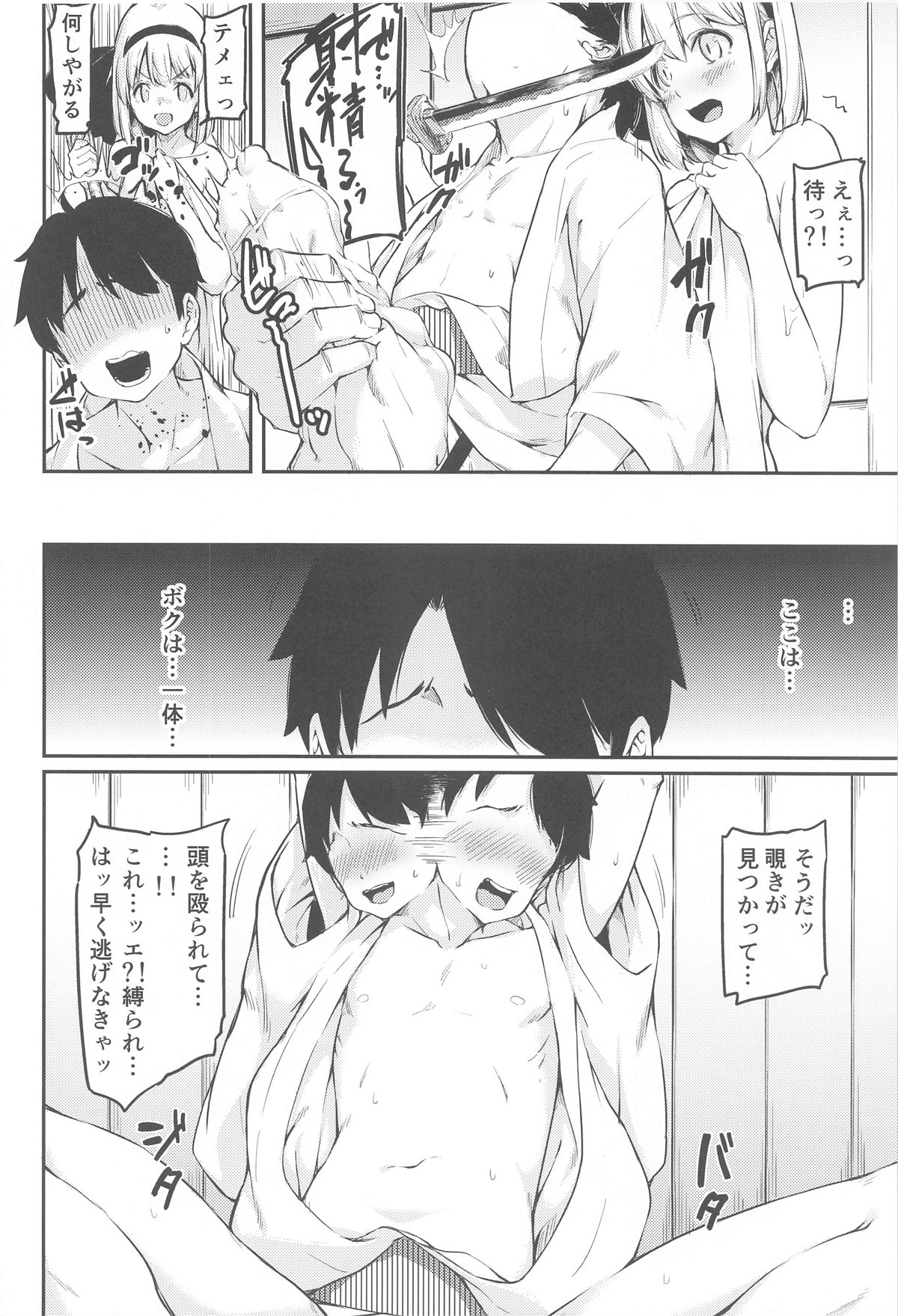 気がついたら庭師の娘にごきげんに射精管理されてた話いる? page 7 full