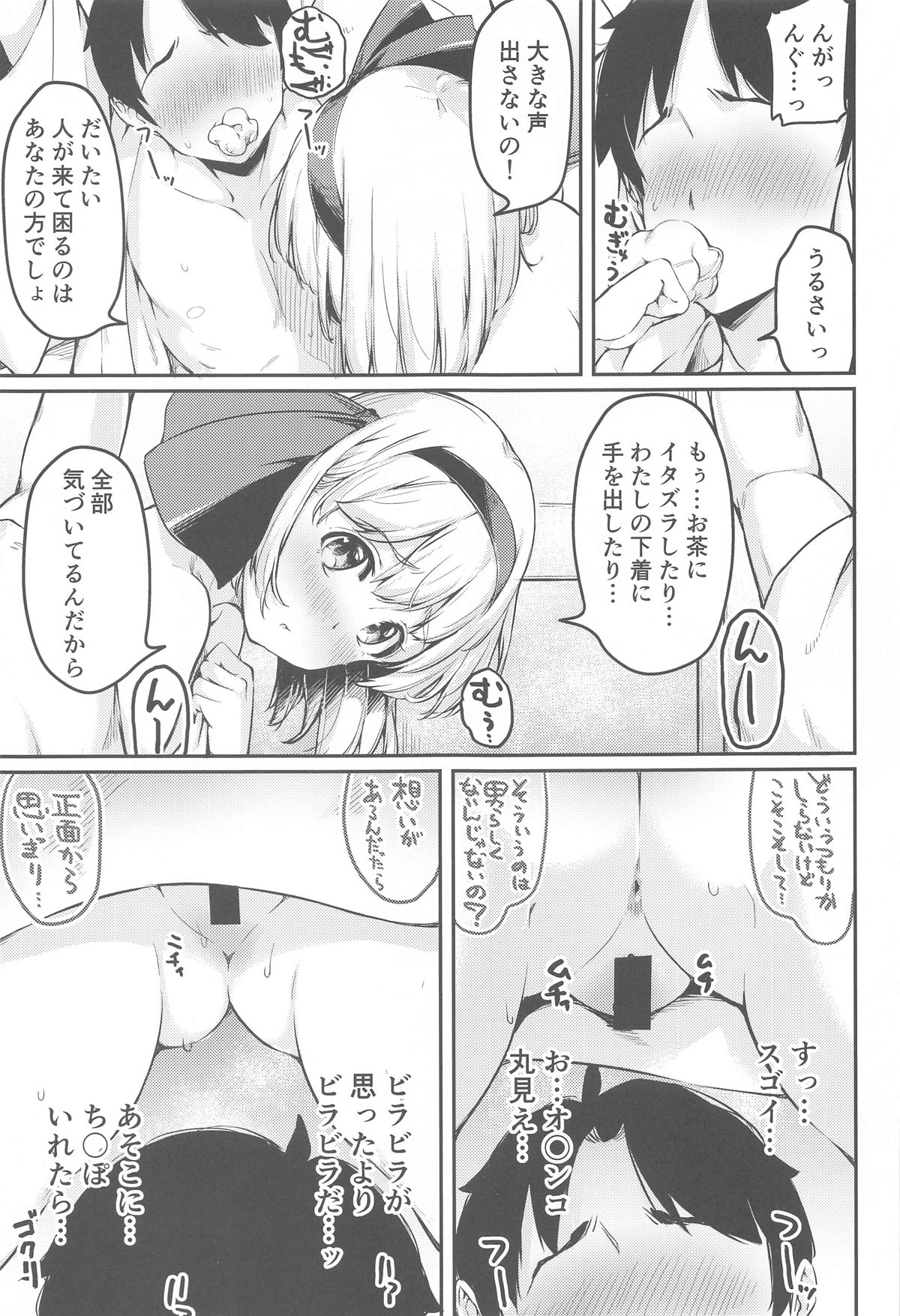 気がついたら庭師の娘にごきげんに射精管理されてた話いる? page 8 full