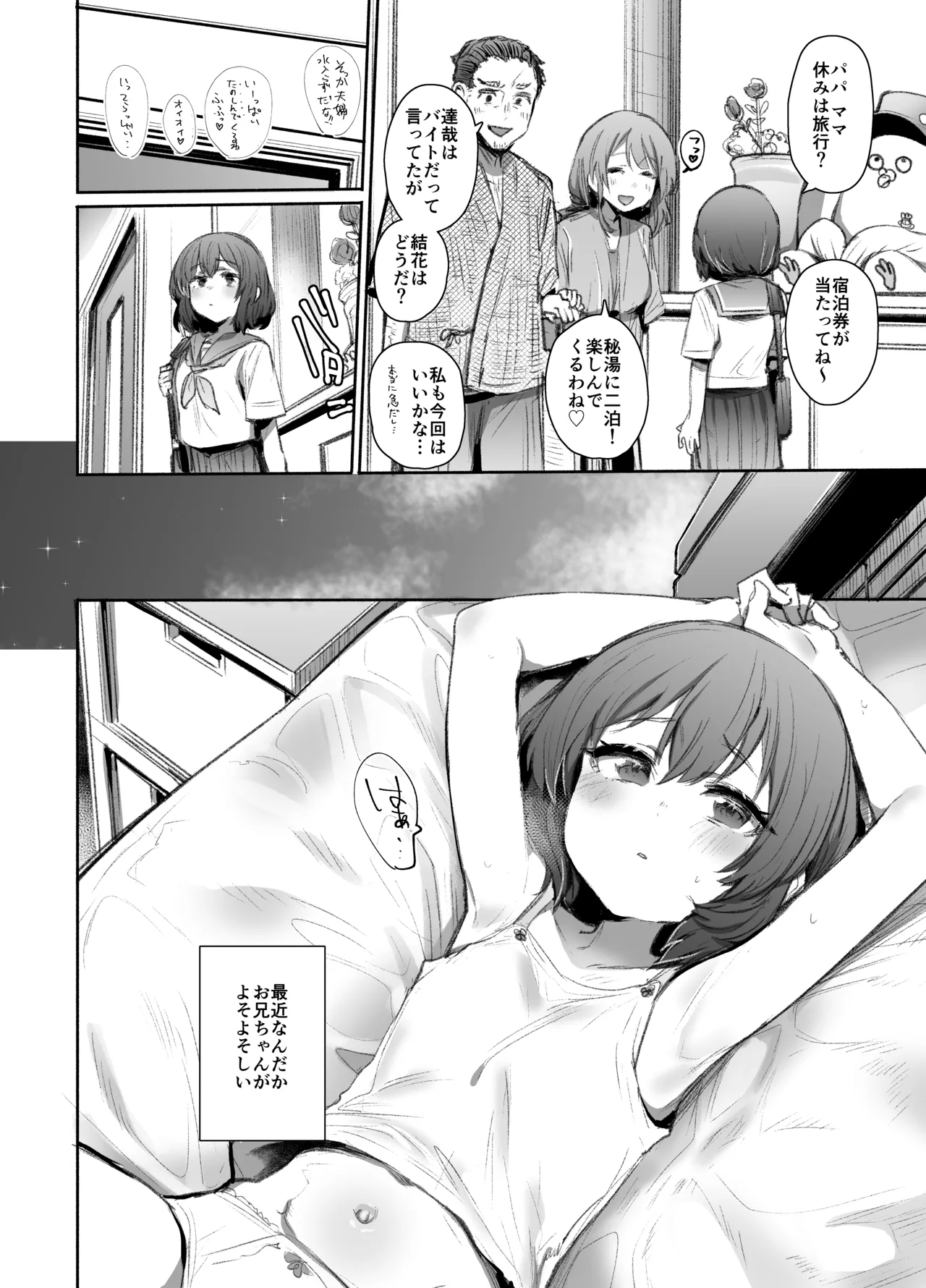 Neteru Toki wa Nakayoshi page 3 full