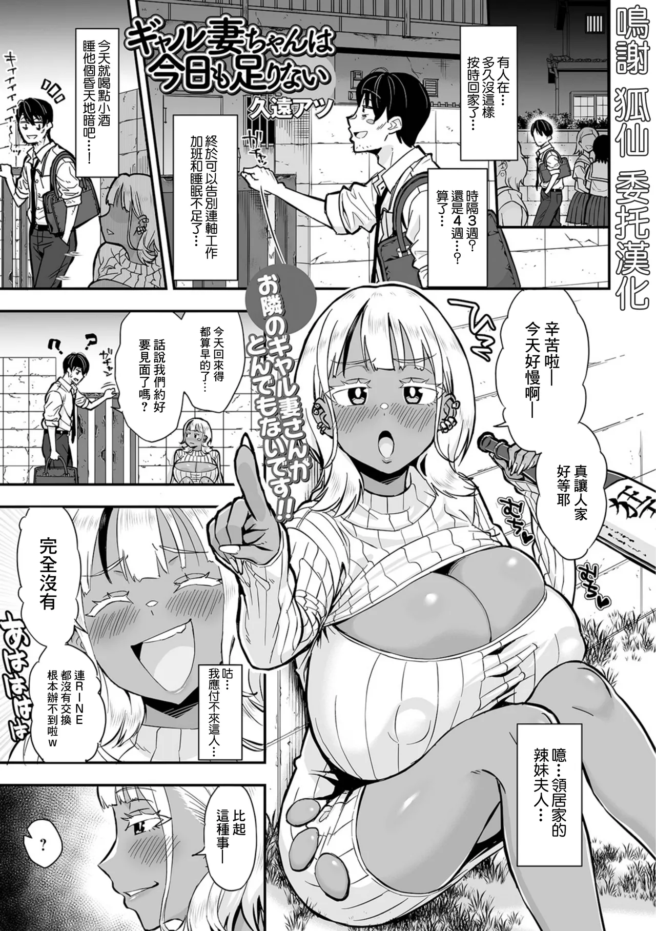 ギャル妻ちゃんは今日も足りない page 1 full