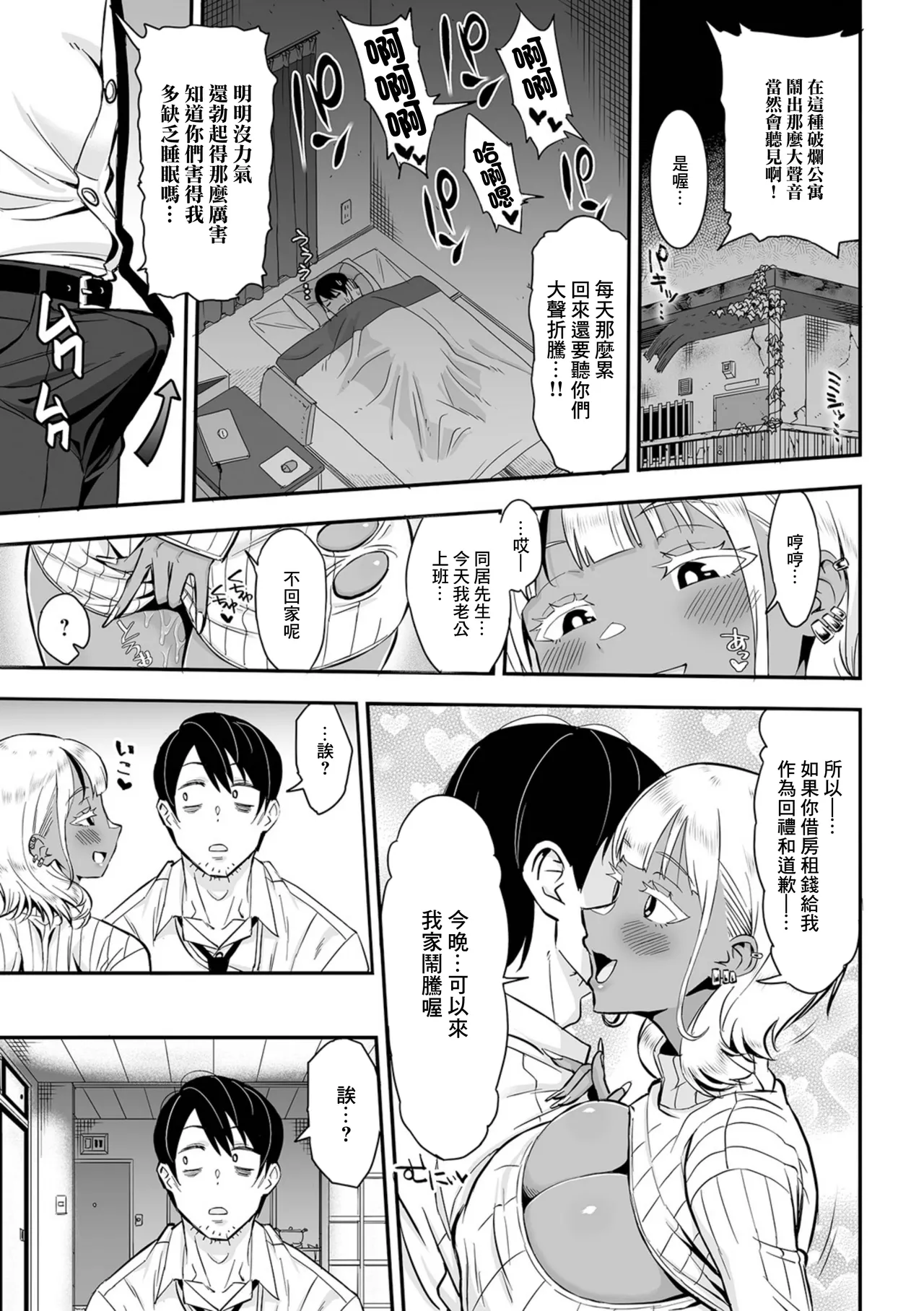 ギャル妻ちゃんは今日も足りない page 3 full