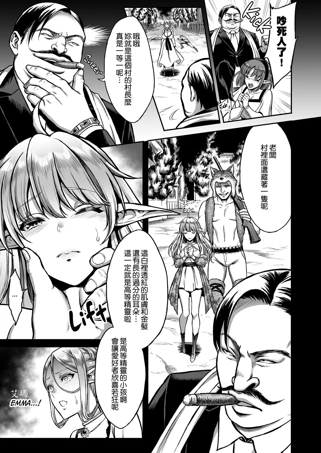 【H.B.A 】  黄昏の娼エルフ 総集編 エイレーネ前編+エマ前編 page 5 full