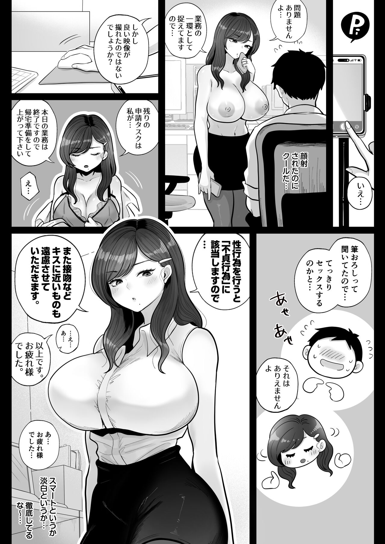 [鼠の母 (鼠のぼ)] 筆おろし節税制度の口実で、クール系人妻OLと出張お泊まりソープ [DL版] Hentai - Raw  12
