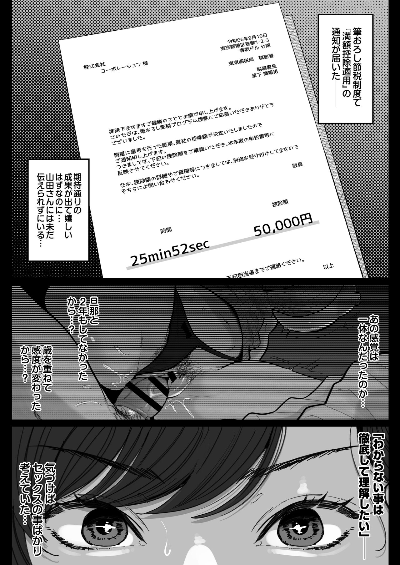 [鼠の母 (鼠のぼ)] 筆おろし節税制度の口実で、クール系人妻OLと出張お泊まりソープ [DL版] Hentai - Raw  27