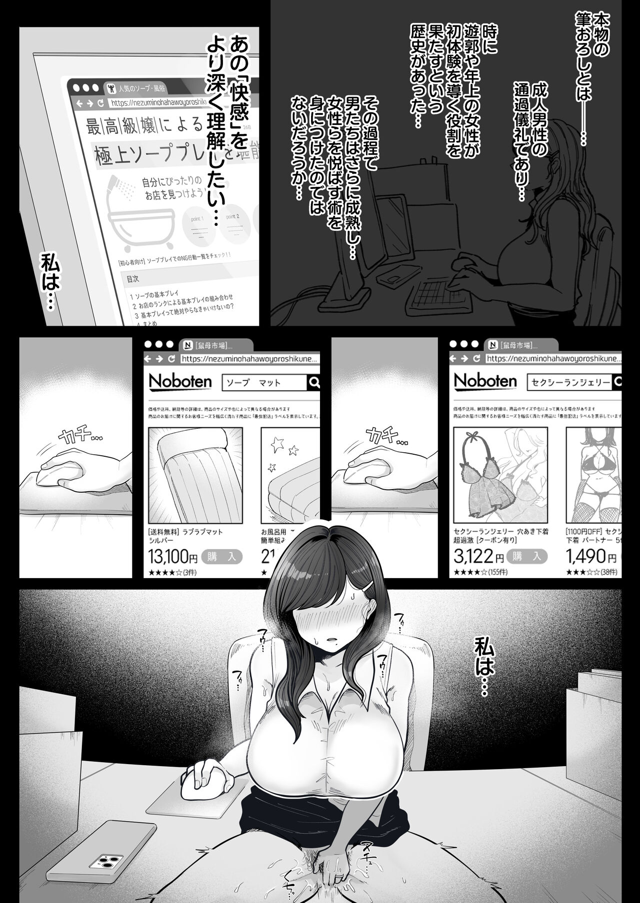 [鼠の母 (鼠のぼ)] 筆おろし節税制度の口実で、クール系人妻OLと出張お泊まりソープ [DL版] Hentai - Raw  28