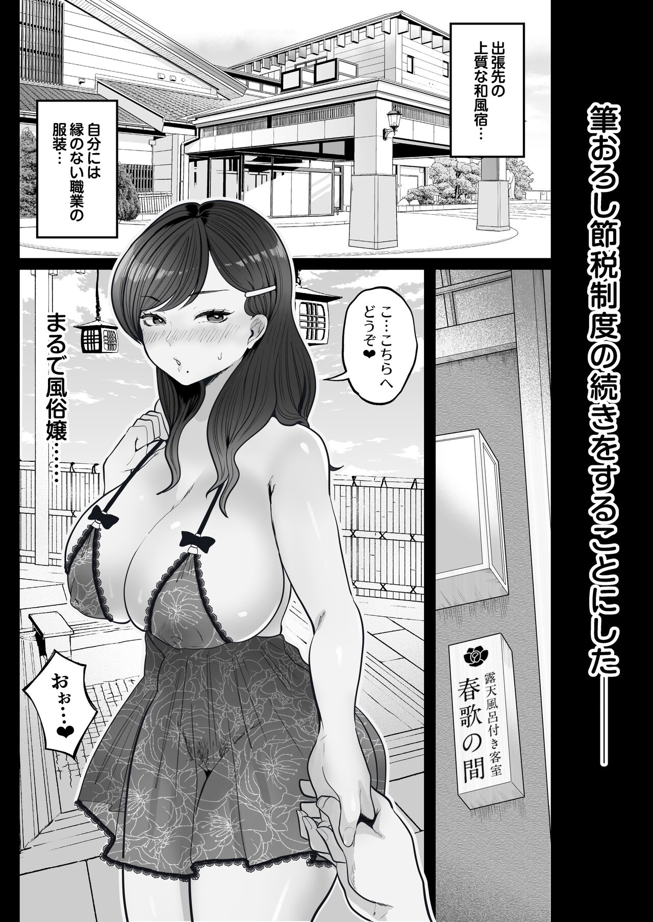 [鼠の母 (鼠のぼ)] 筆おろし節税制度の口実で、クール系人妻OLと出張お泊まりソープ [DL版] Hentai - Raw  29