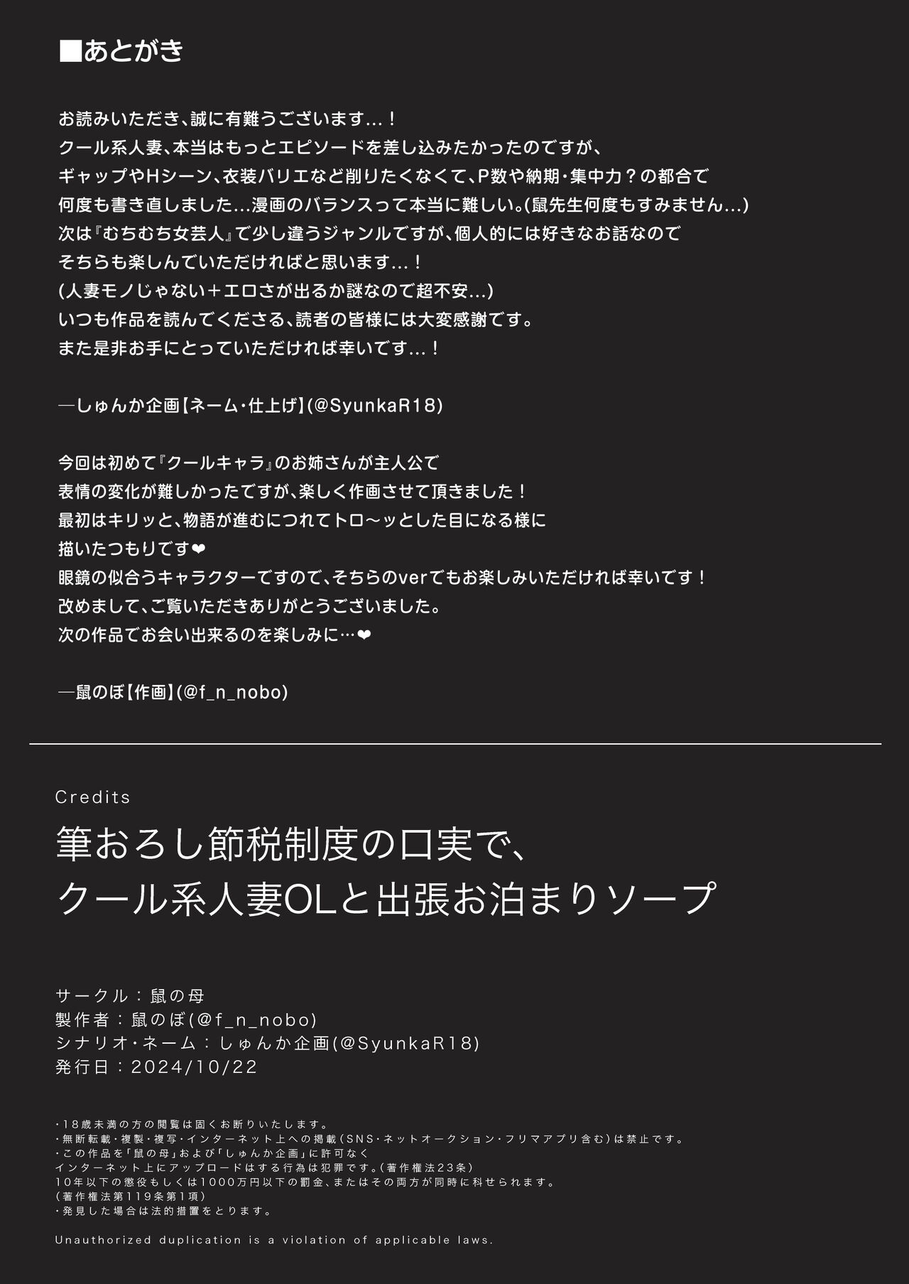 [鼠の母 (鼠のぼ)] 筆おろし節税制度の口実で、クール系人妻OLと出張お泊まりソープ [DL版] Hentai - Raw  47
