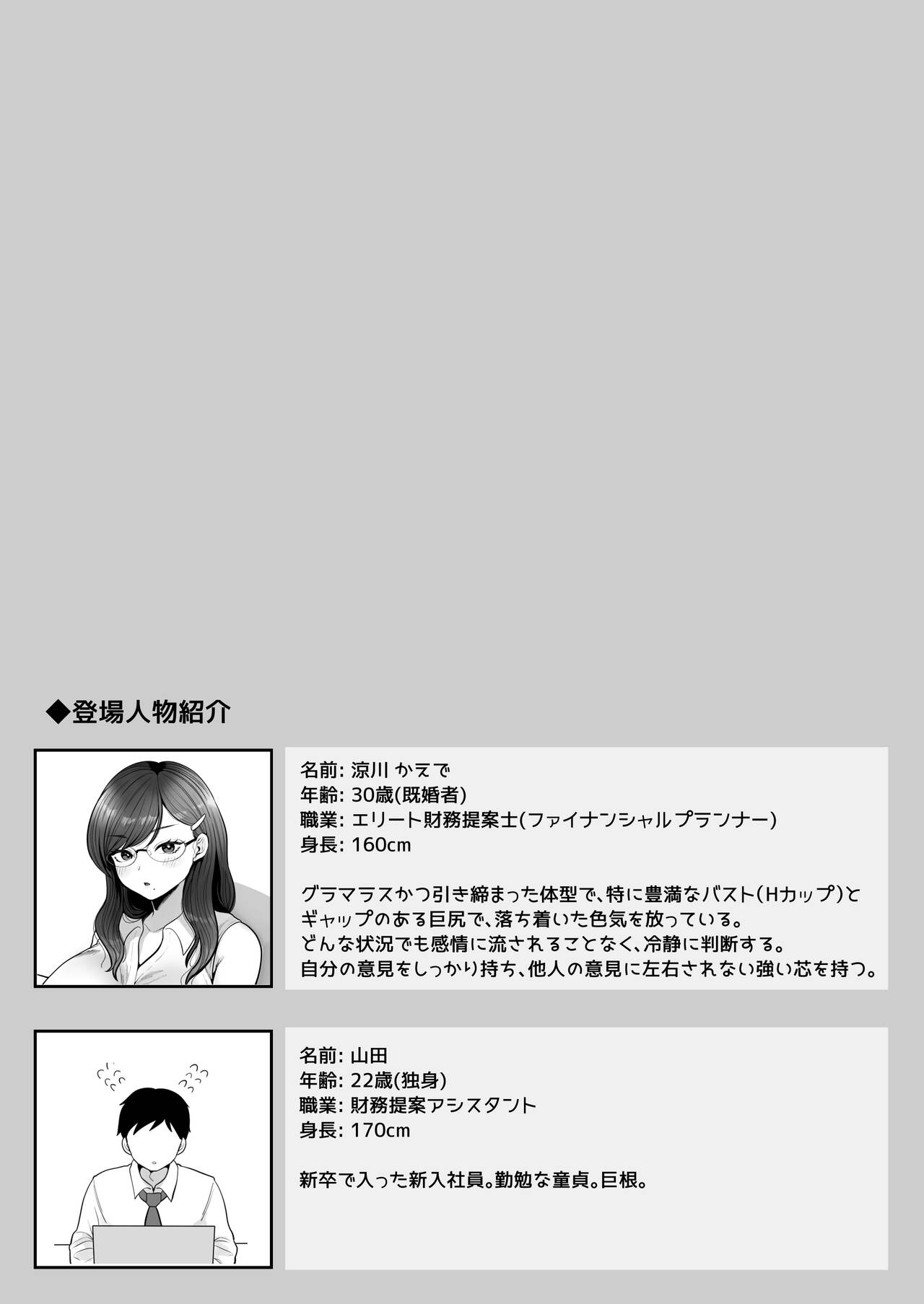 [鼠の母 (鼠のぼ)] 筆おろし節税制度の口実で、クール系人妻OLと出張お泊まりソープ [DL版] Hentai - Raw  51
