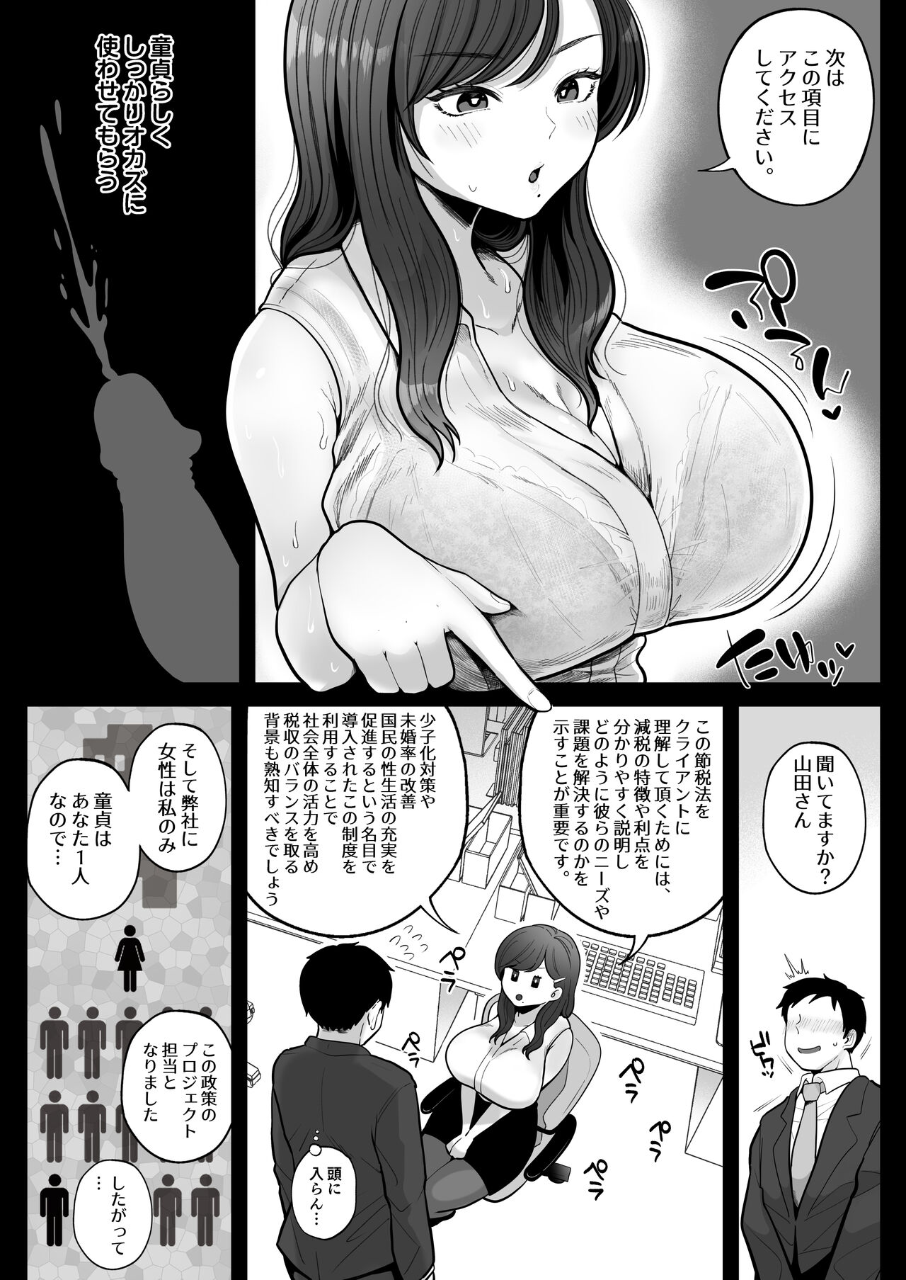 筆おろし節税制度の口実で、クール系人妻OLと出張お泊まりソープ page 6 full