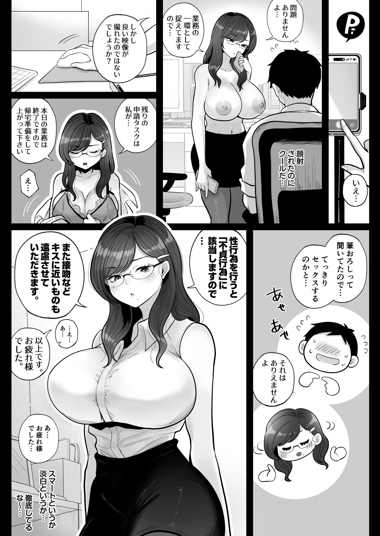 [鼠の母 (鼠のぼ)] 筆おろし節税制度の口実で、クール系人妻OLと出張お泊まりソープ [DL版] Hentai - Raw  61