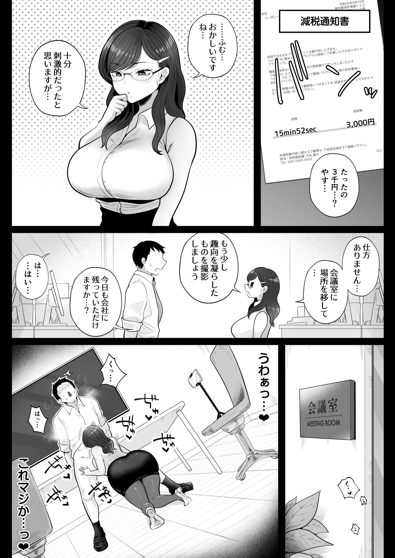 [鼠の母 (鼠のぼ)] 筆おろし節税制度の口実で、クール系人妻OLと出張お泊まりソープ [DL版] Hentai - Raw  62