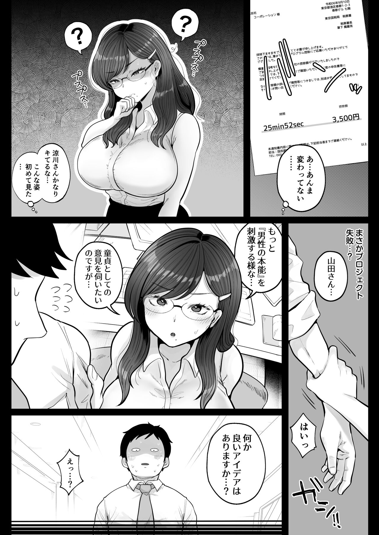 [鼠の母 (鼠のぼ)] 筆おろし節税制度の口実で、クール系人妻OLと出張お泊まりソープ [DL版] Hentai - Raw  65