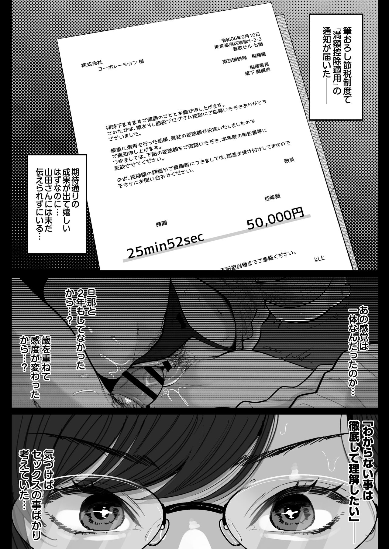 [鼠の母 (鼠のぼ)] 筆おろし節税制度の口実で、クール系人妻OLと出張お泊まりソープ [DL版] Hentai - Raw  76
