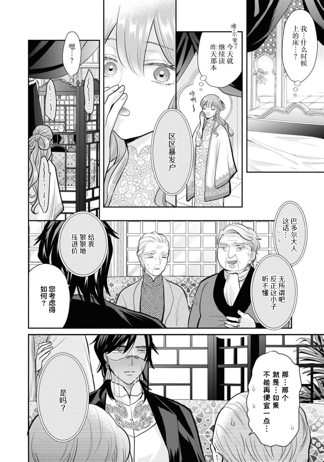 hajimete o mottooshiete? ~ Nettaiya ni tokeru ai ~ | 带我体验更多第一次吧？ ～溶于热带夜之爱～ page 10 full