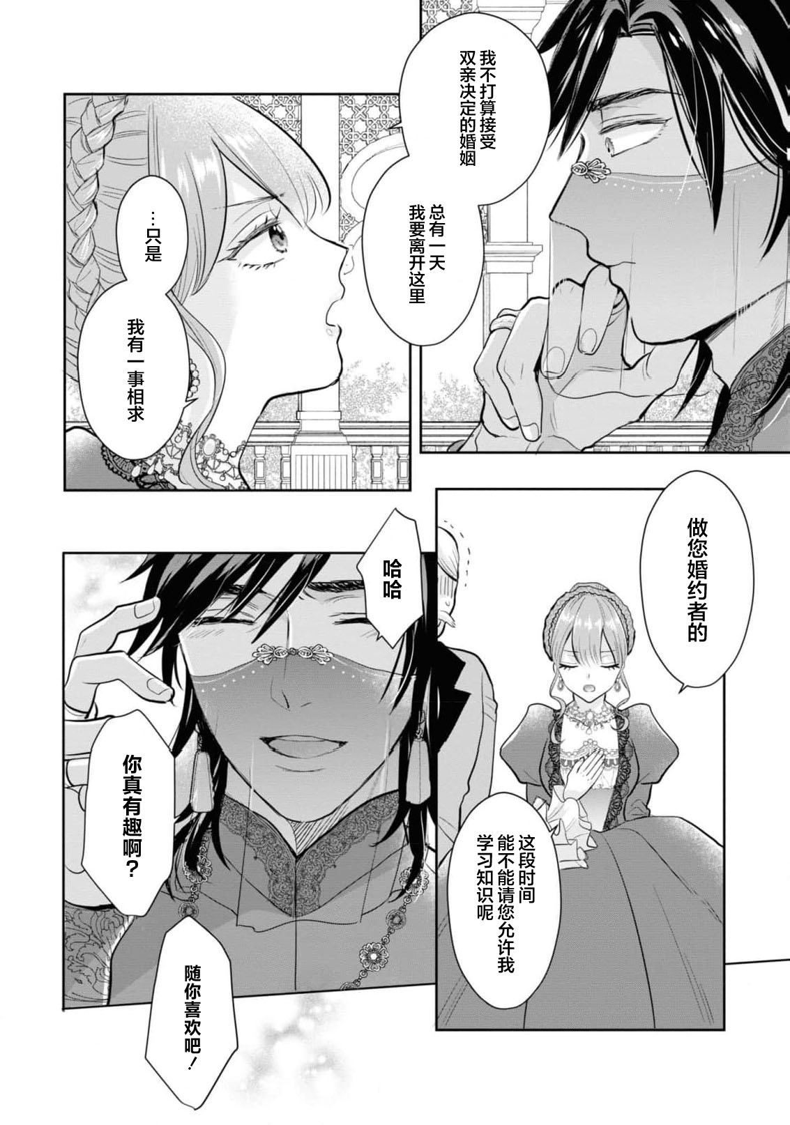 hajimete o mottooshiete? ~ Nettaiya ni tokeru ai ~ | 带我体验更多第一次吧？ ～溶于热带夜之爱～ page 2 full