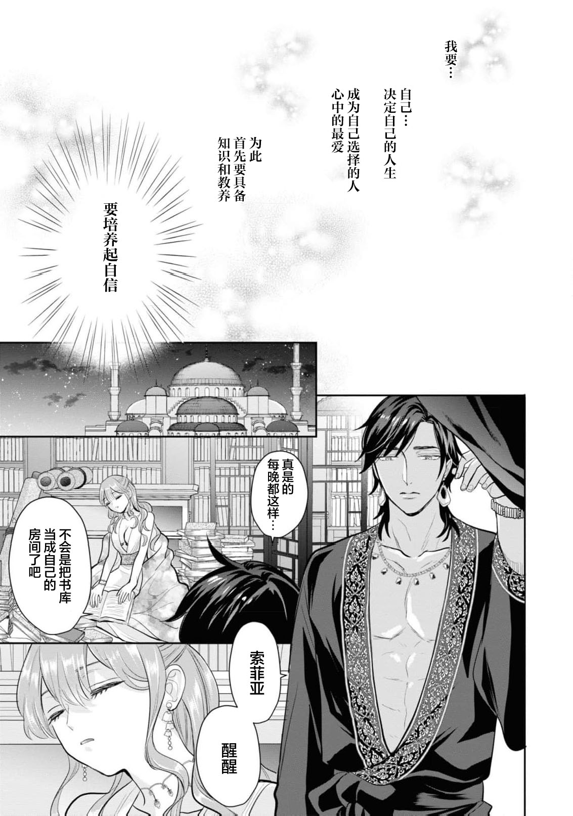 hajimete o mottooshiete? ~ Nettaiya ni tokeru ai ~ | 带我体验更多第一次吧？ ～溶于热带夜之爱～ page 5 full