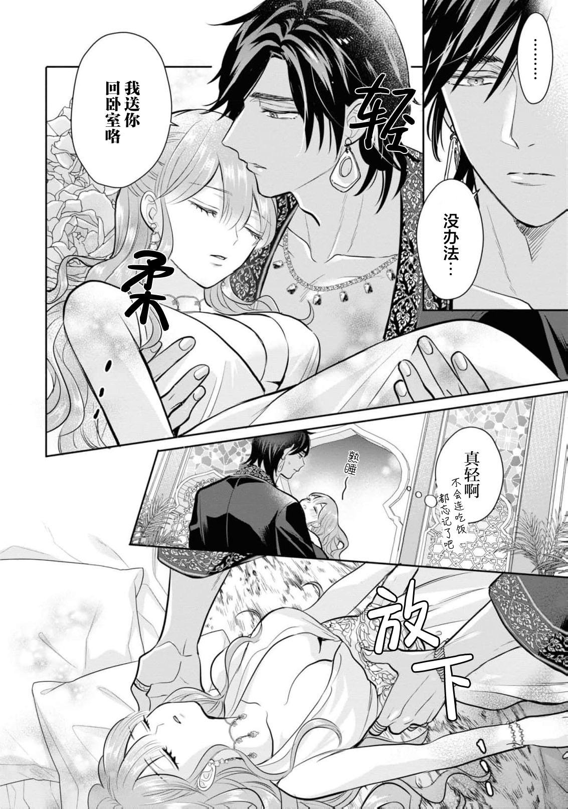 hajimete o mottooshiete? ~ Nettaiya ni tokeru ai ~ | 带我体验更多第一次吧？ ～溶于热带夜之爱～ page 6 full