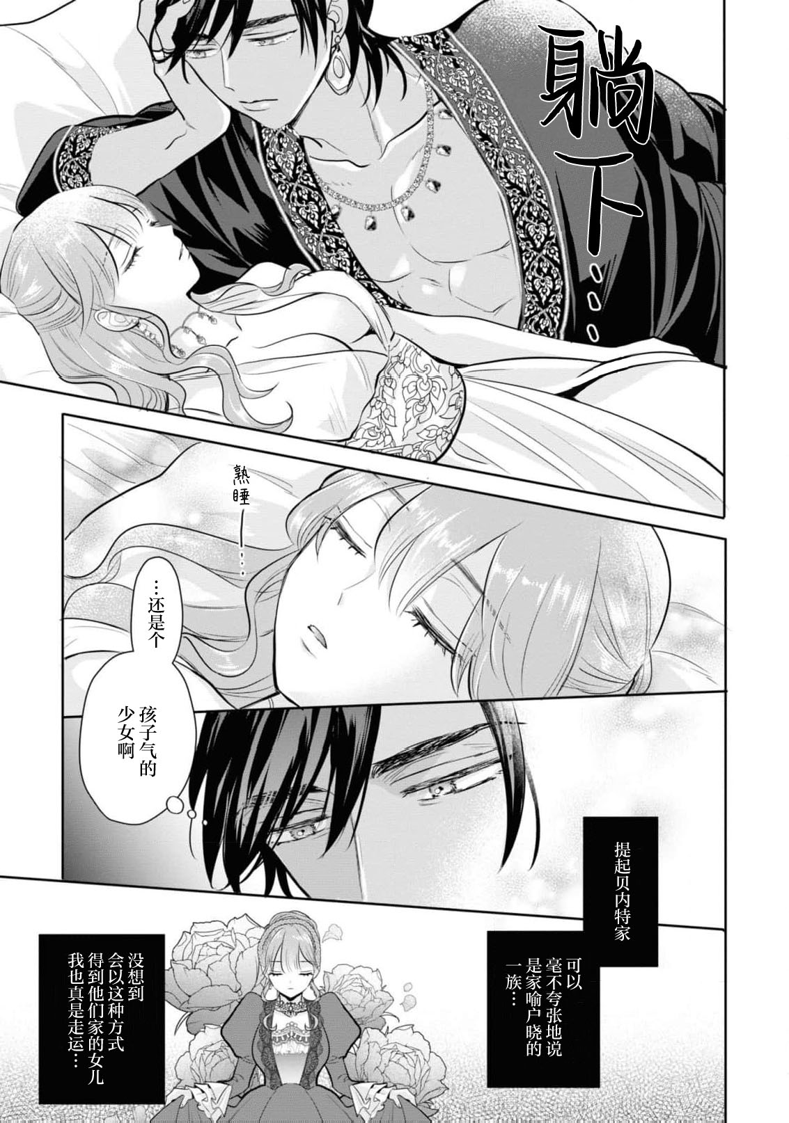hajimete o mottooshiete? ~ Nettaiya ni tokeru ai ~ | 带我体验更多第一次吧？ ～溶于热带夜之爱～ page 7 full