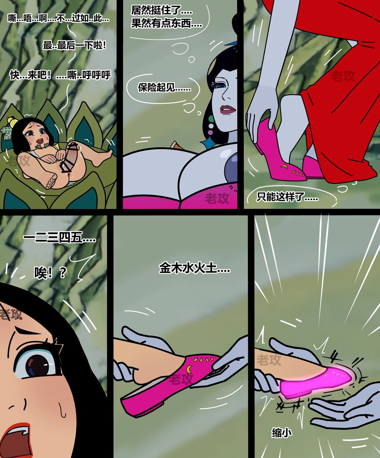 葫芦娃：性转三娃 page 4 full