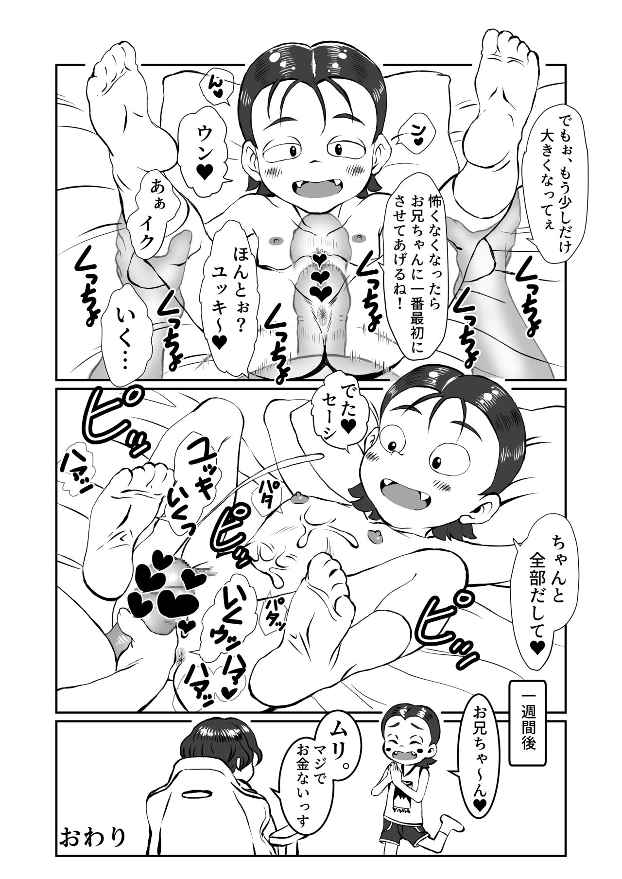 Yukki no Okodukai Daisakusen page 10 full