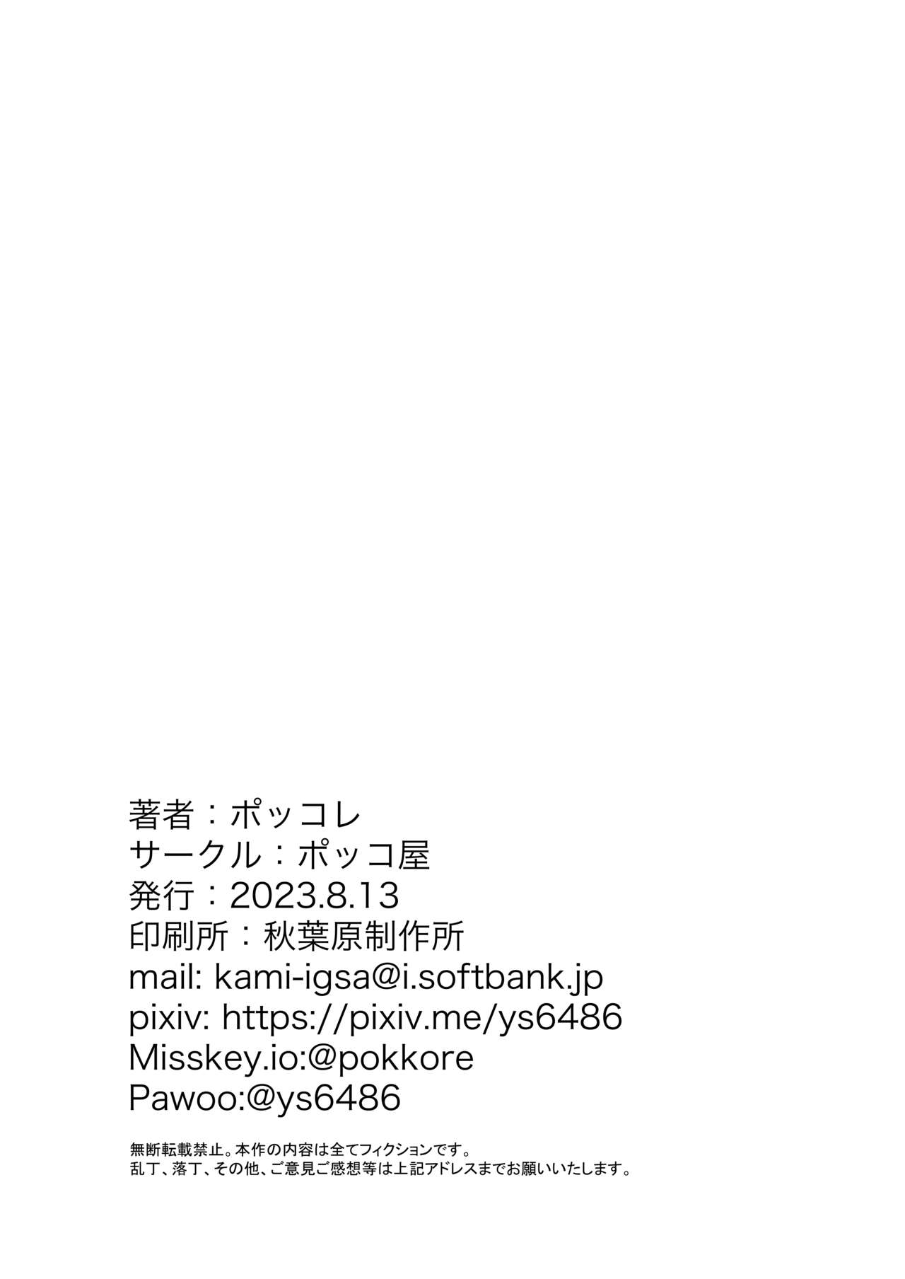 Yukki no Okodukai Daisakusen page 2 full