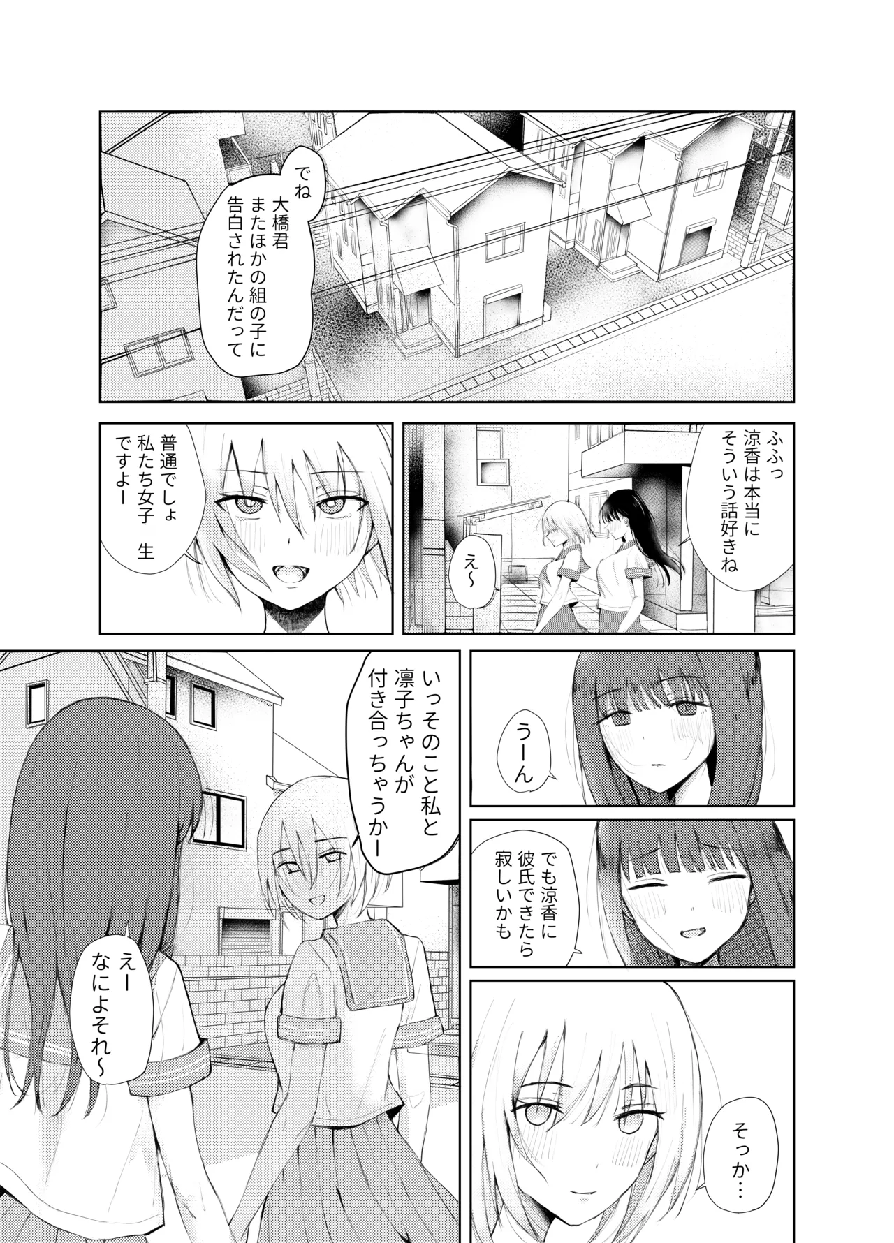 Uttemasu page 3 full